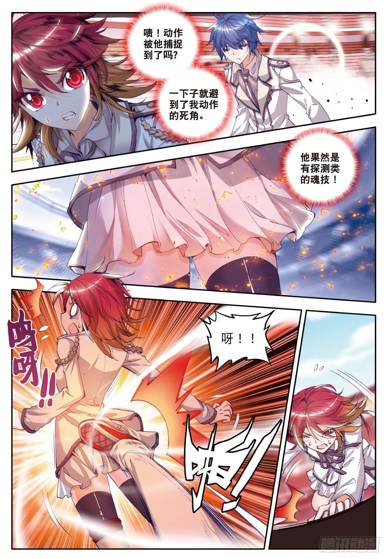 36 绝不服输 第9页