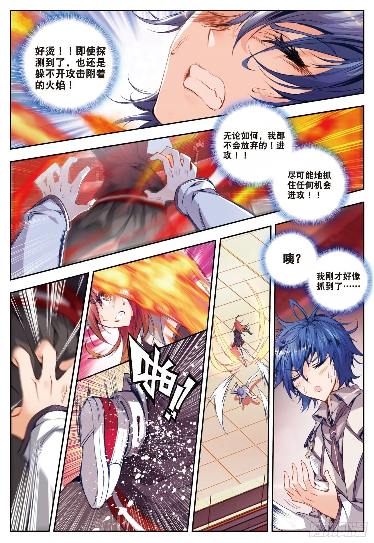 36 绝不服输 第17页