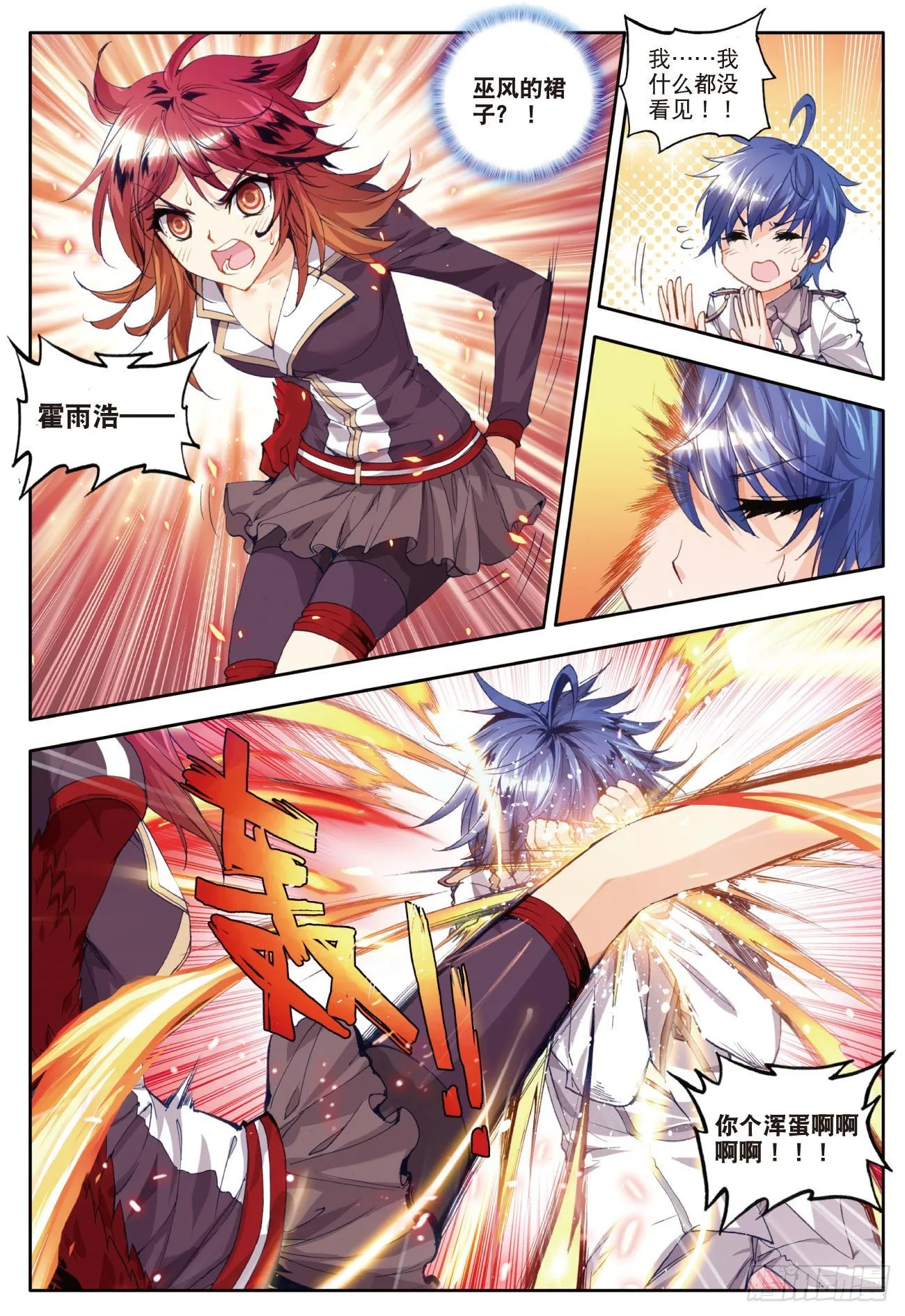 36 绝不服输 第18页