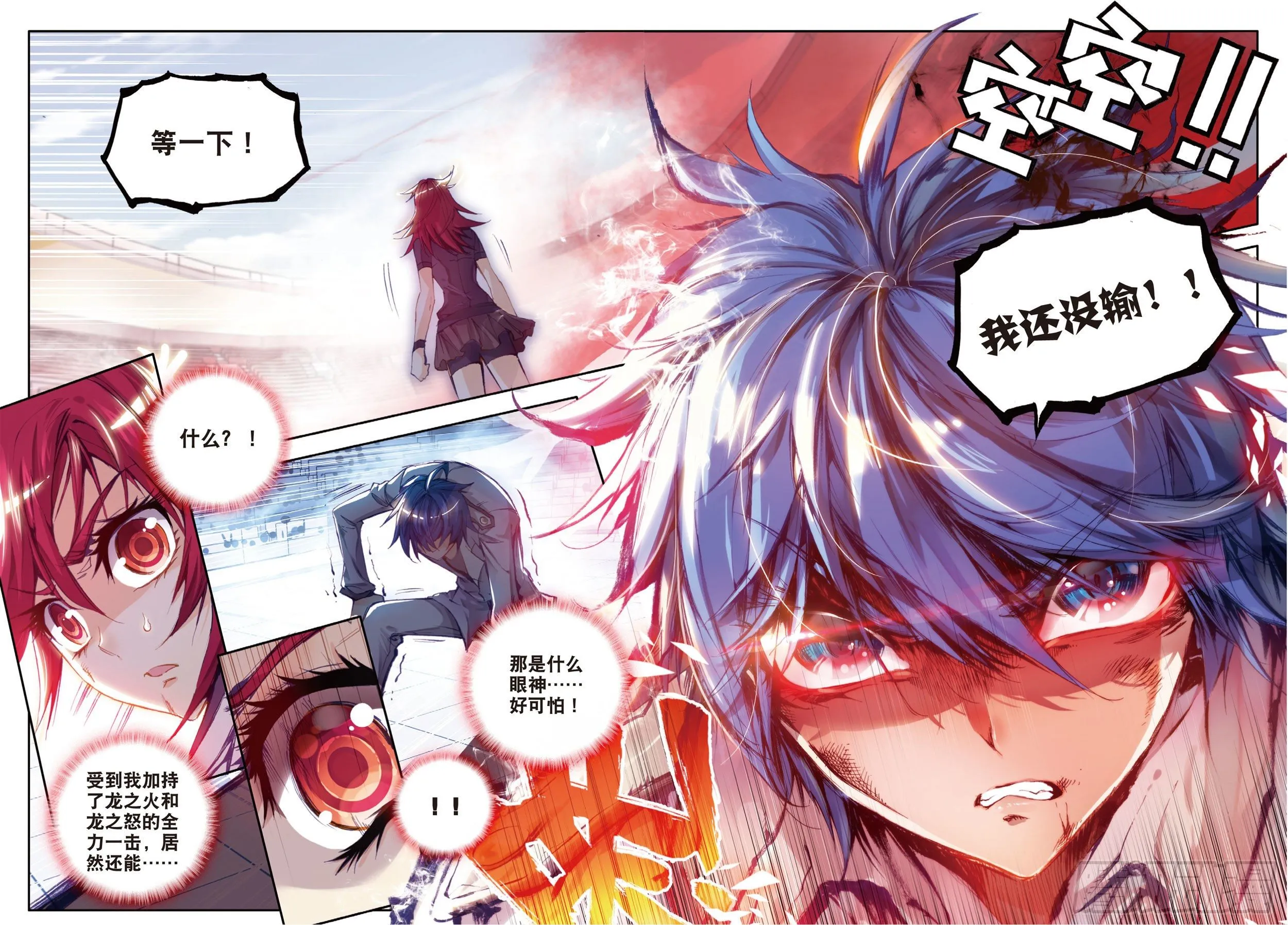 36 绝不服输 第24页