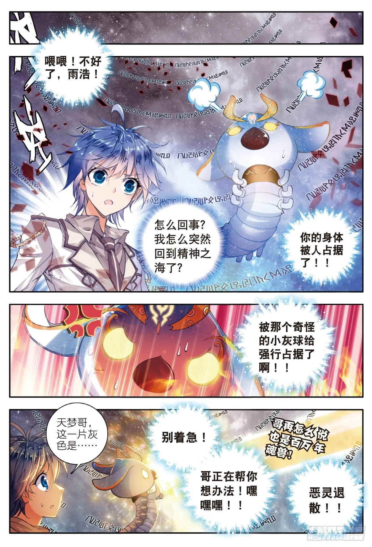 37 灰色的觉醒 第6页
