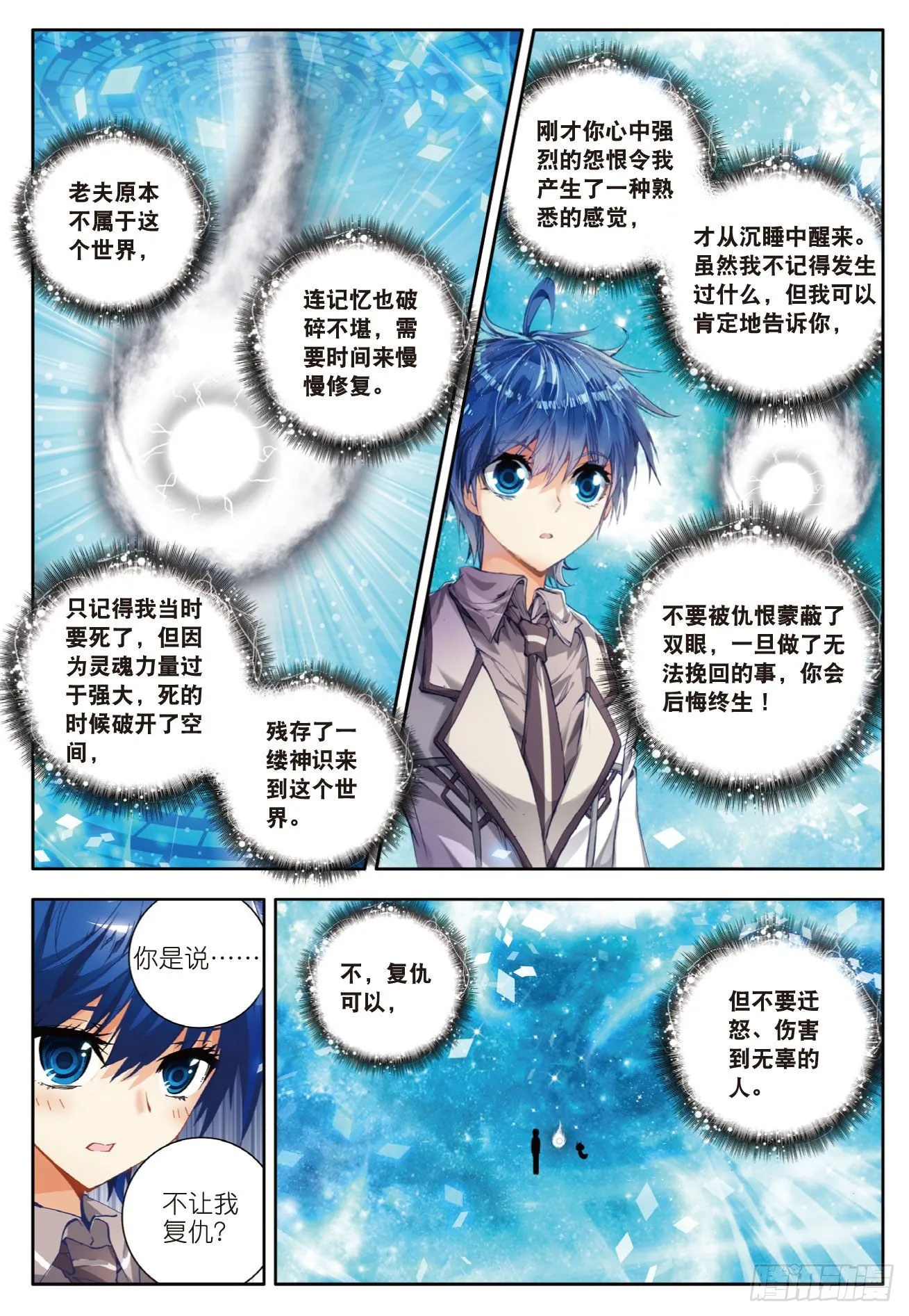 37 灰色的觉醒 第18页