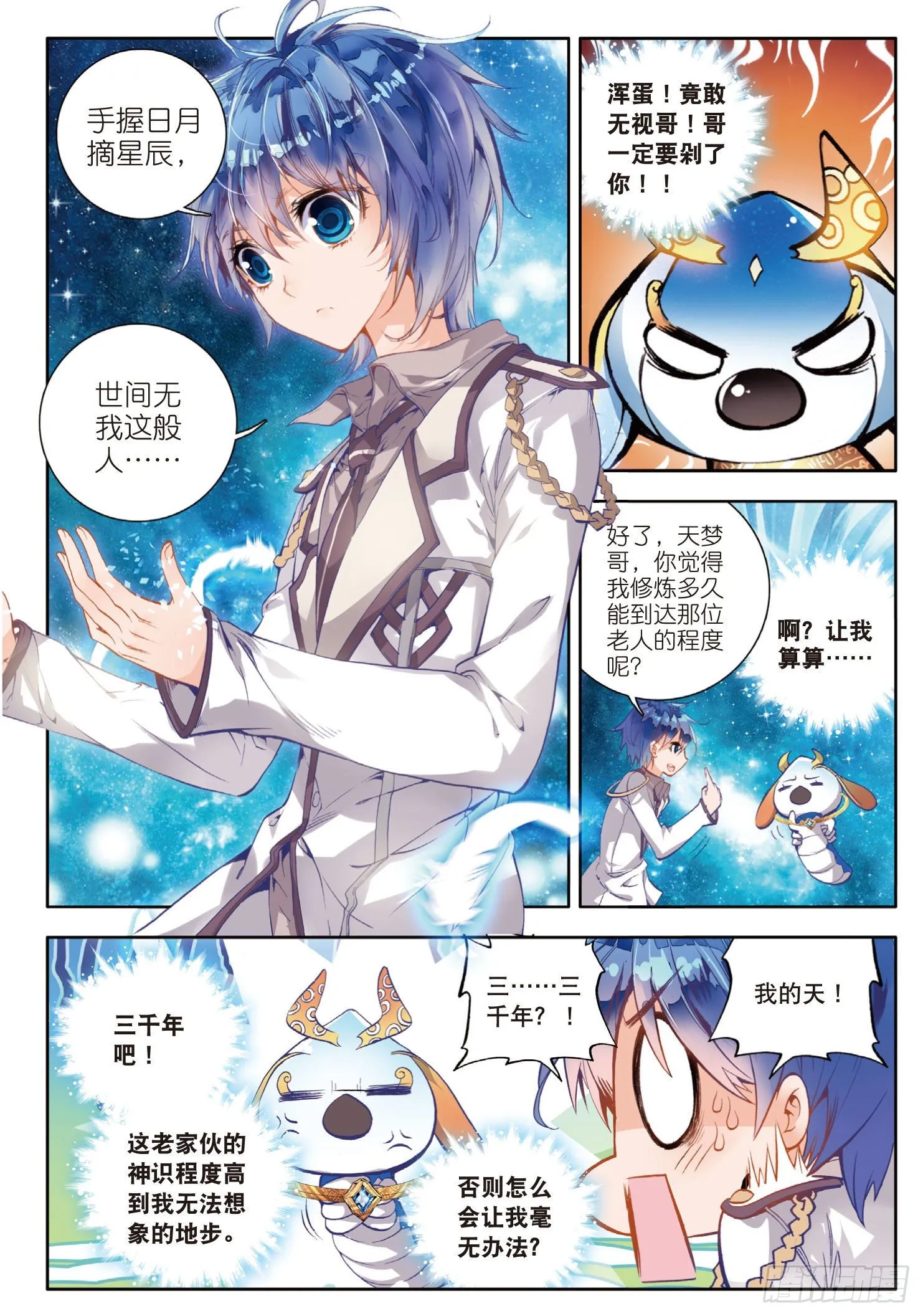 37 灰色的觉醒 第20页