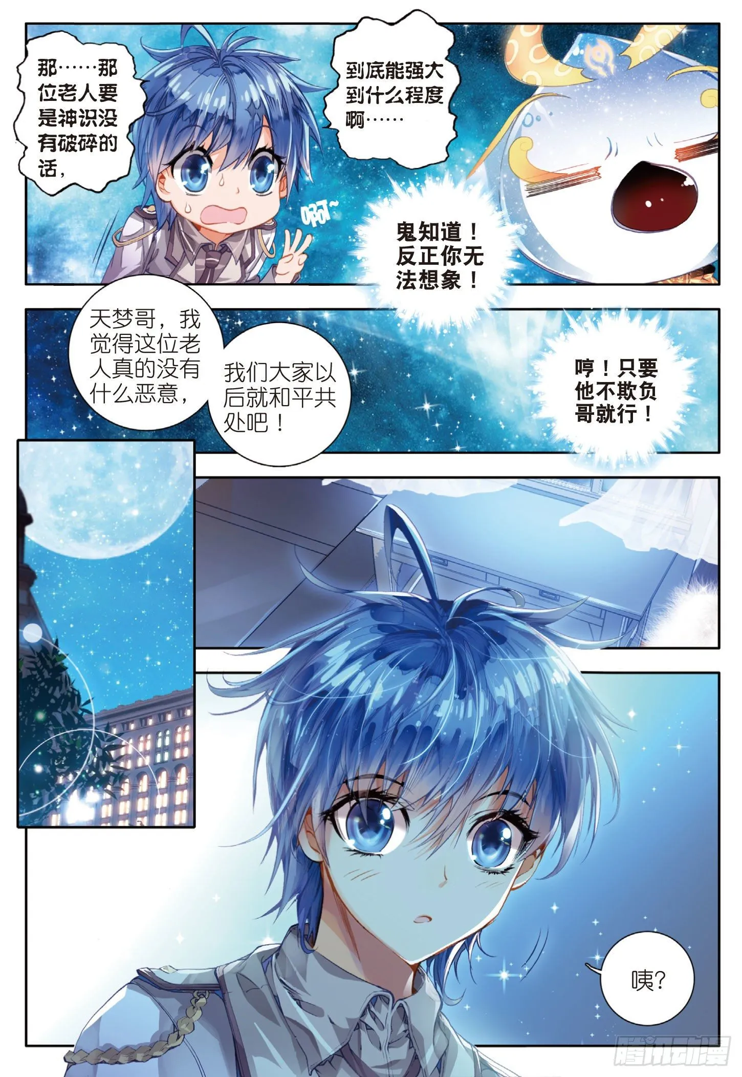 37 灰色的觉醒 第21页