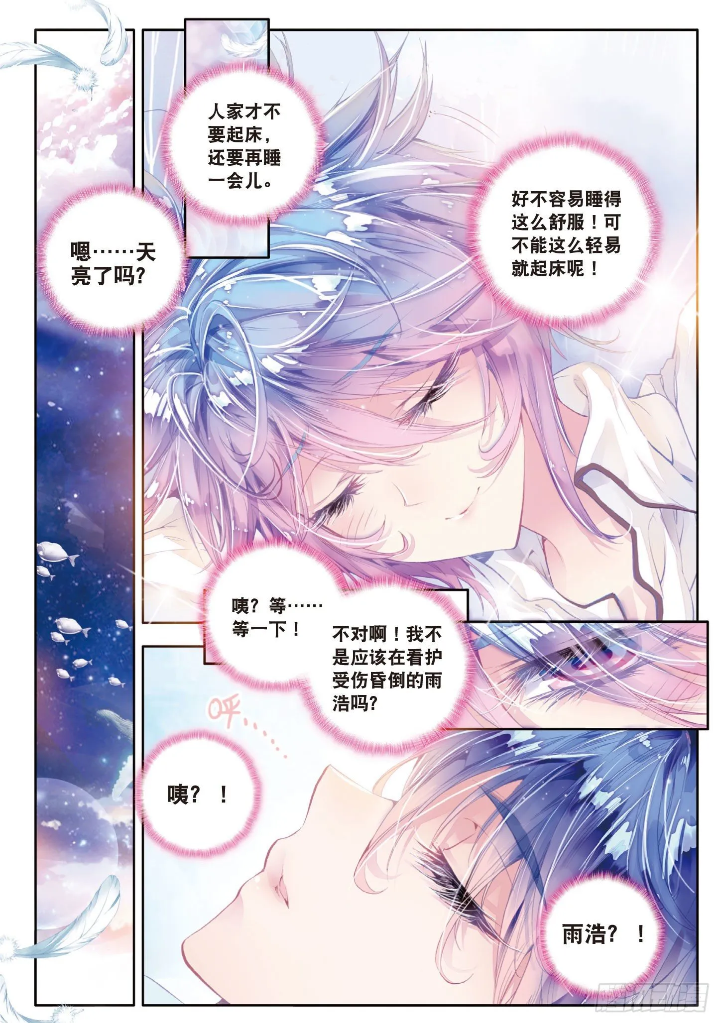 38 爆裂老师 第3页