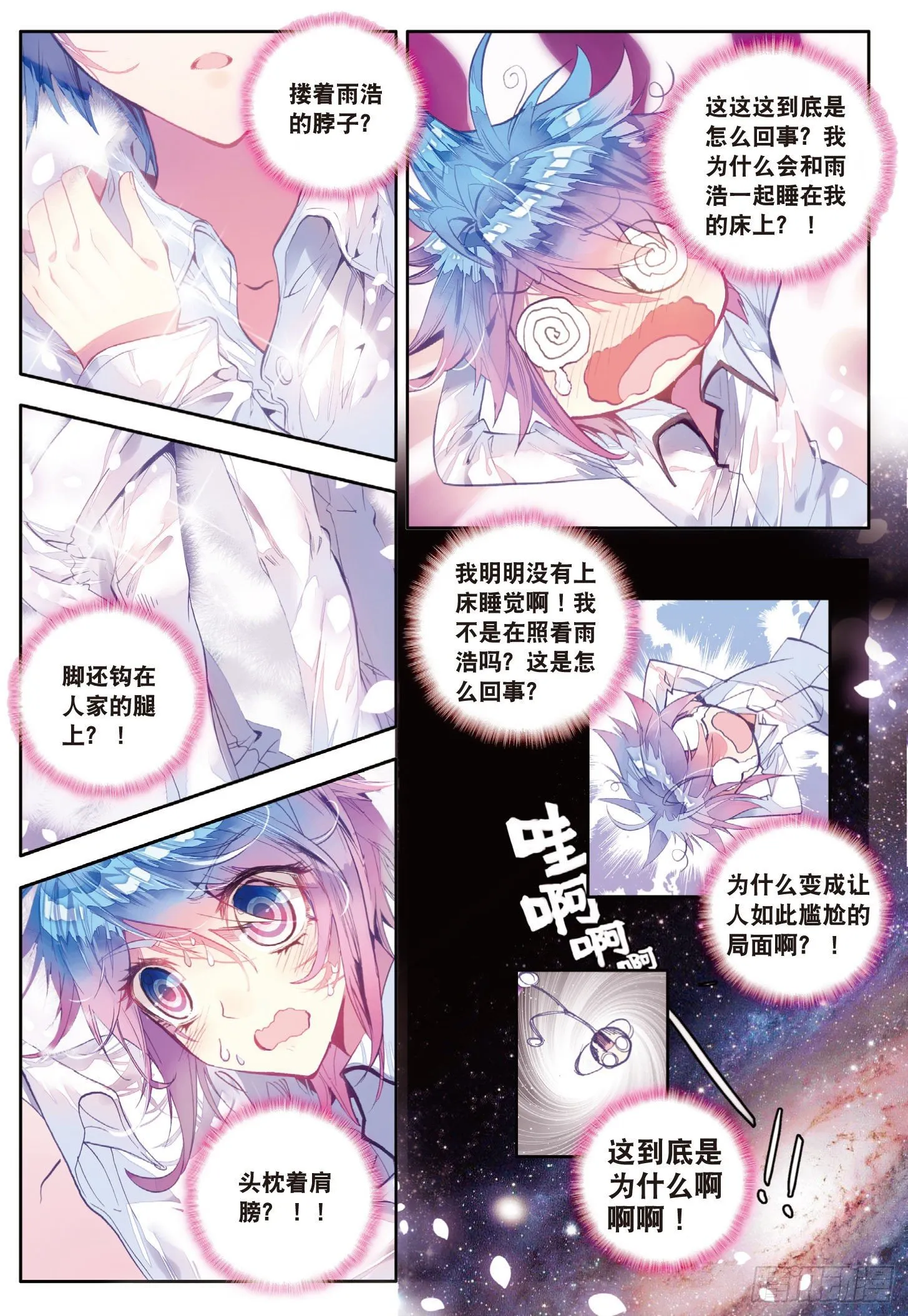 38 爆裂老师 第5页