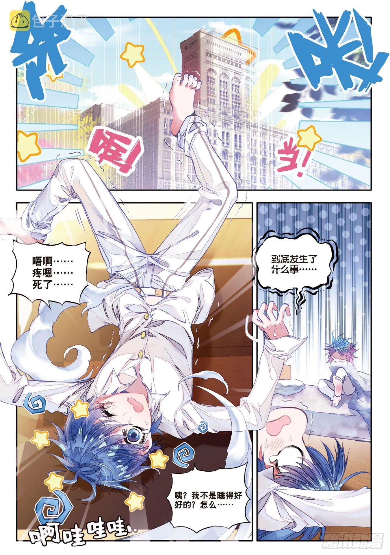 38 爆裂老师 第6页