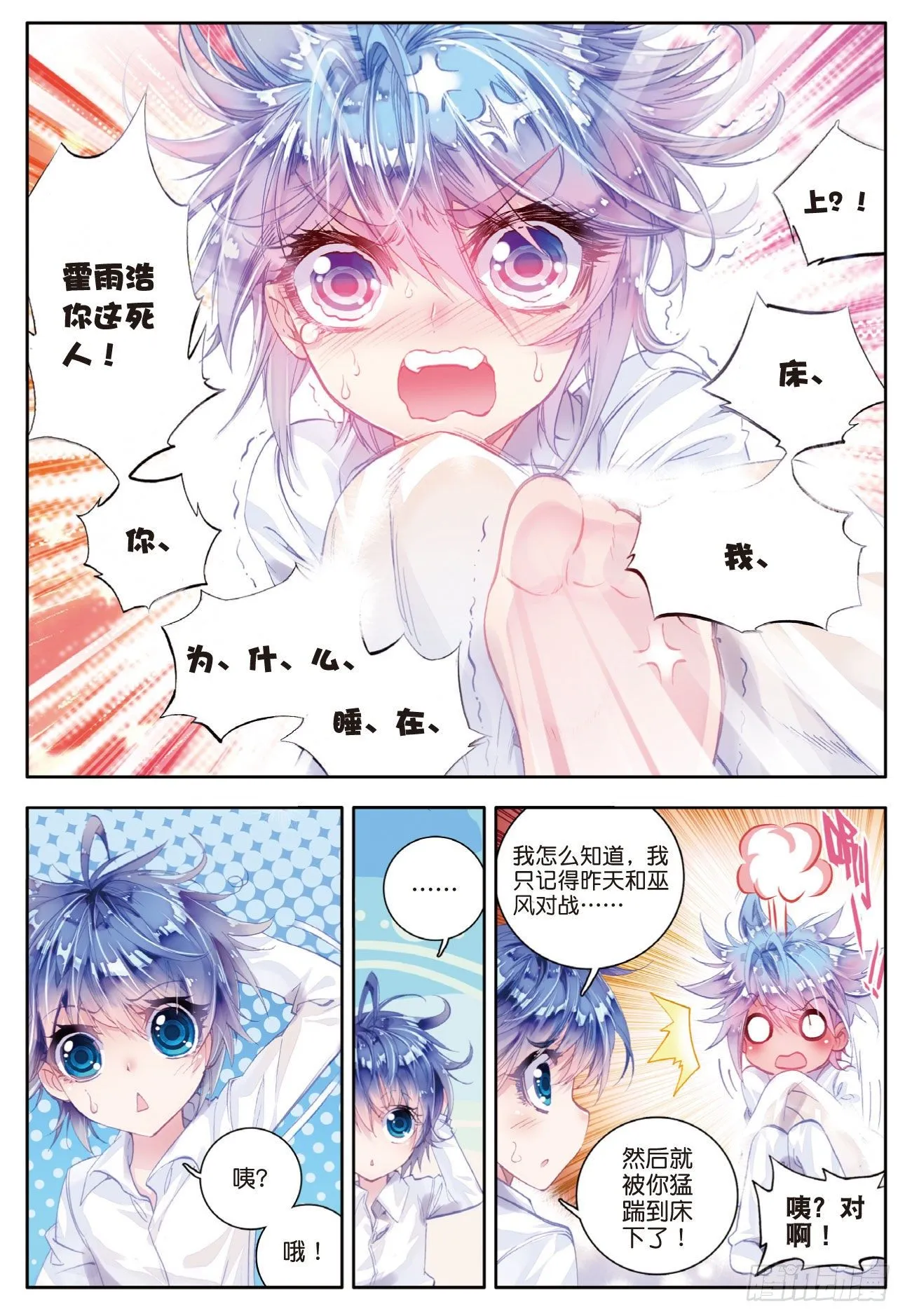 38 爆裂老师 第7页