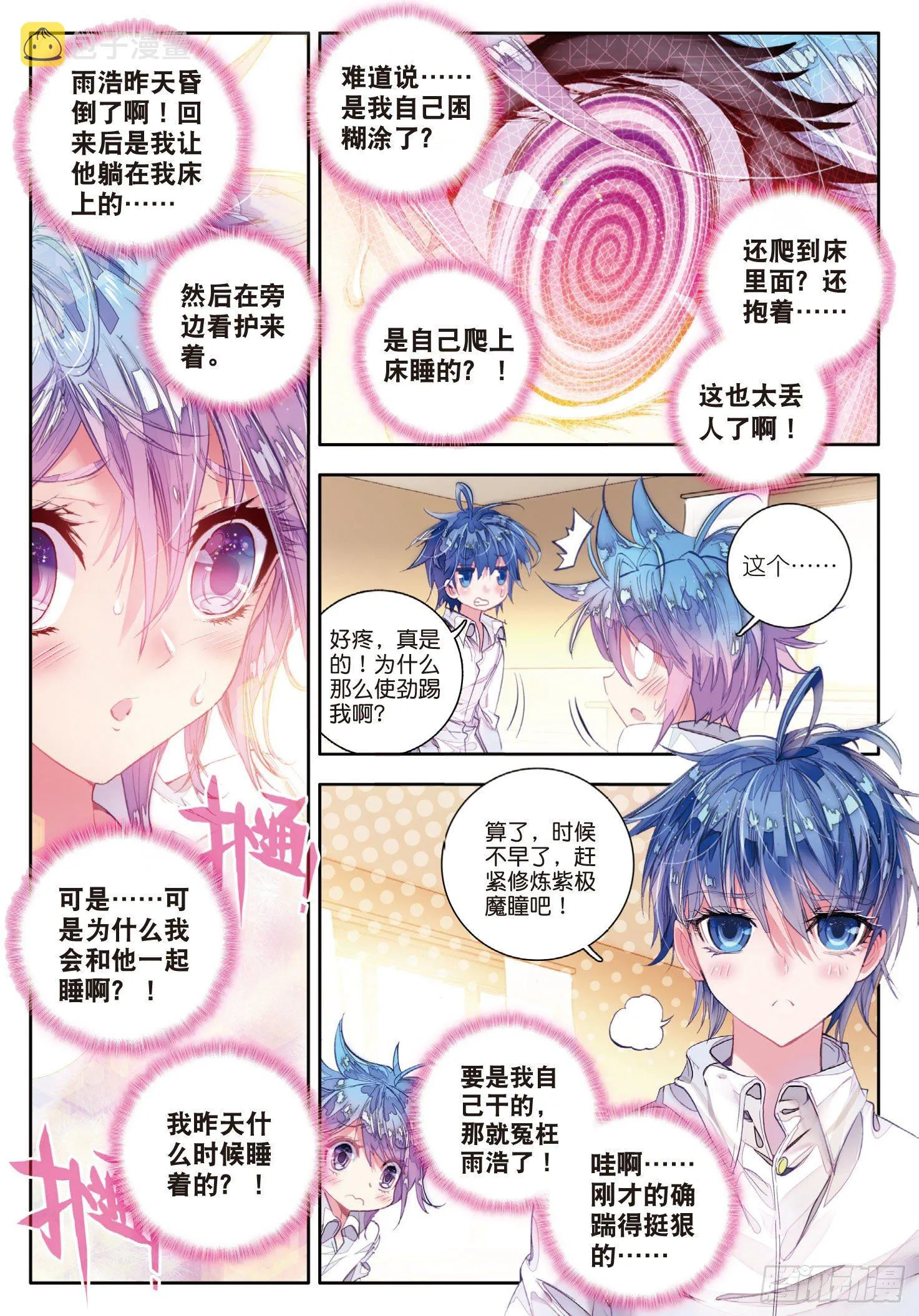 38 爆裂老师 第8页