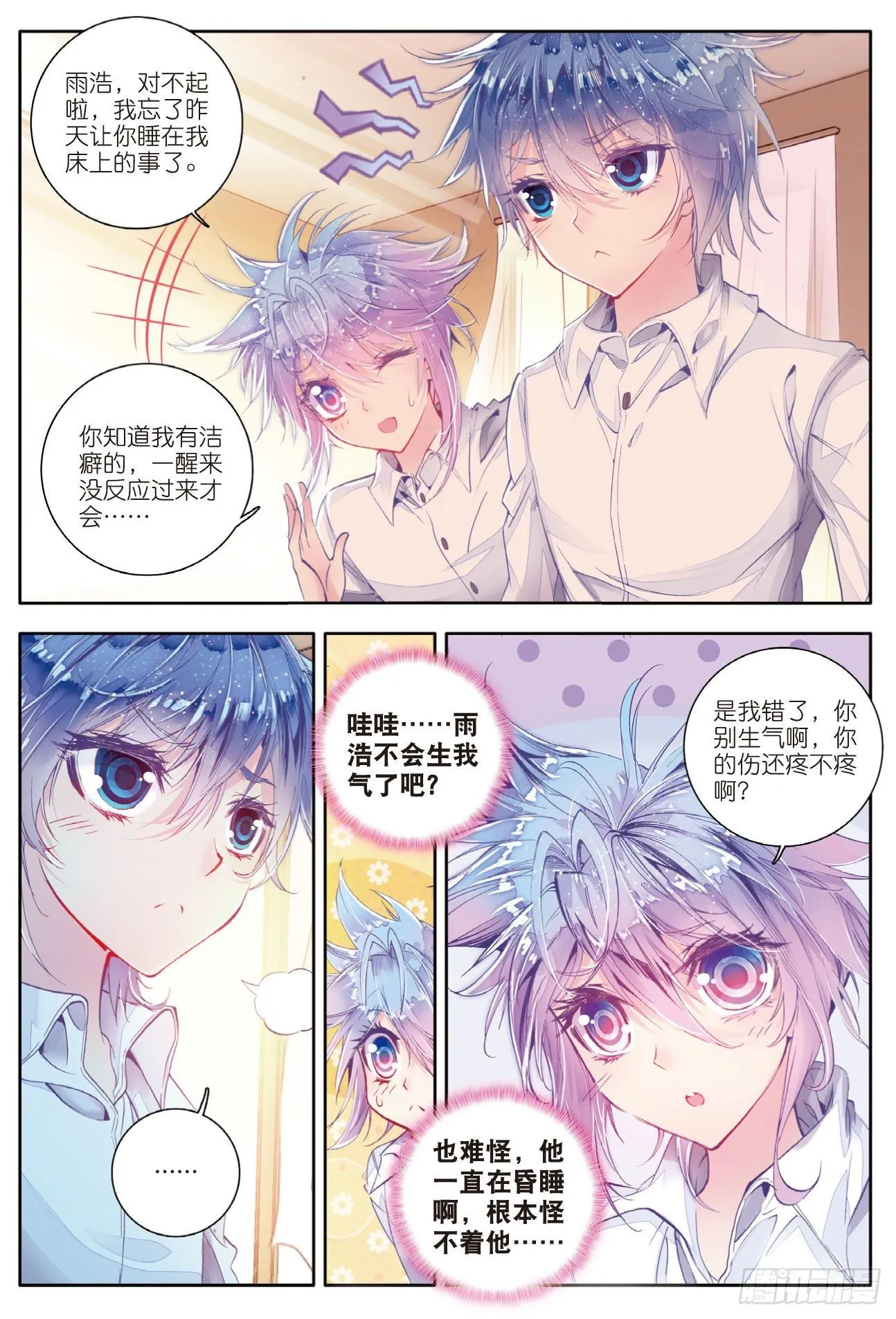 38 爆裂老师 第9页