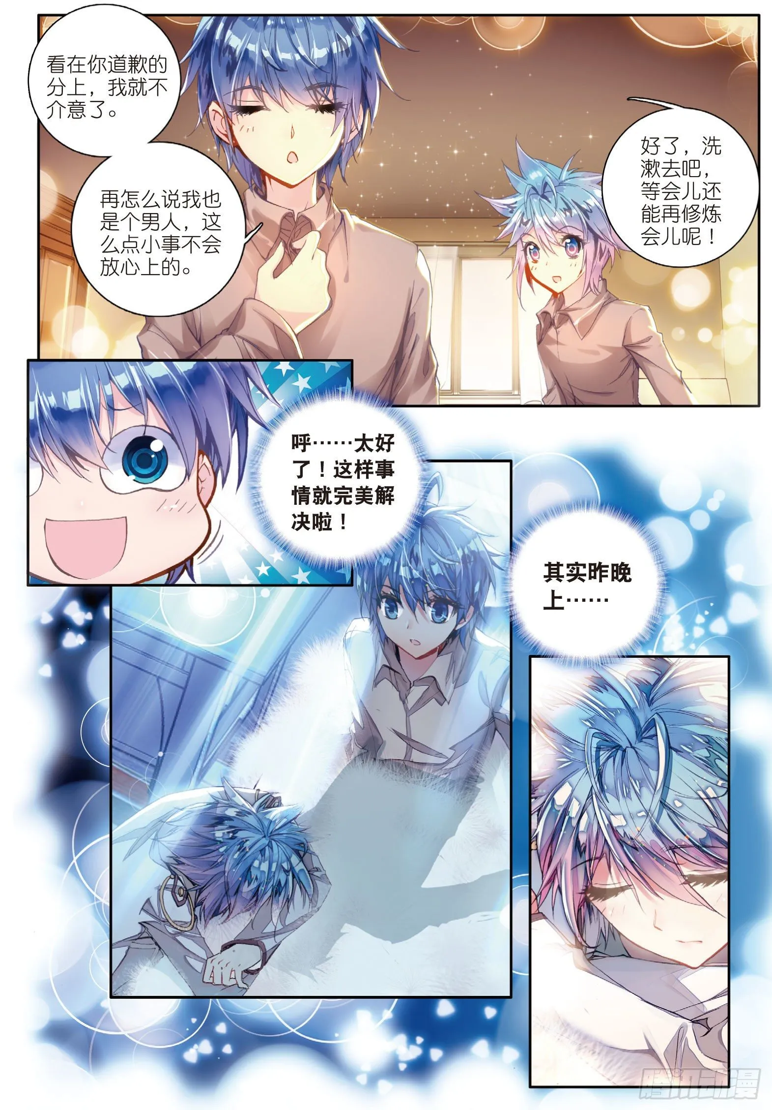 38 爆裂老师 第11页