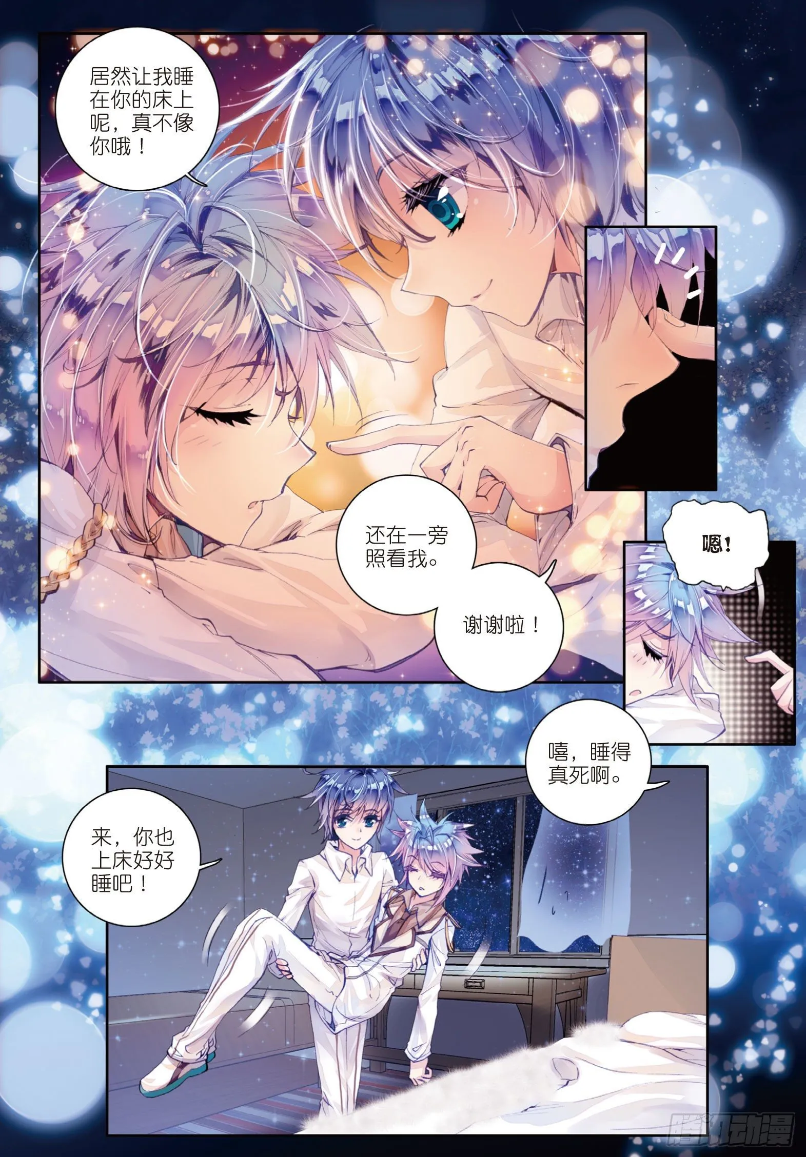 38 爆裂老师 第12页