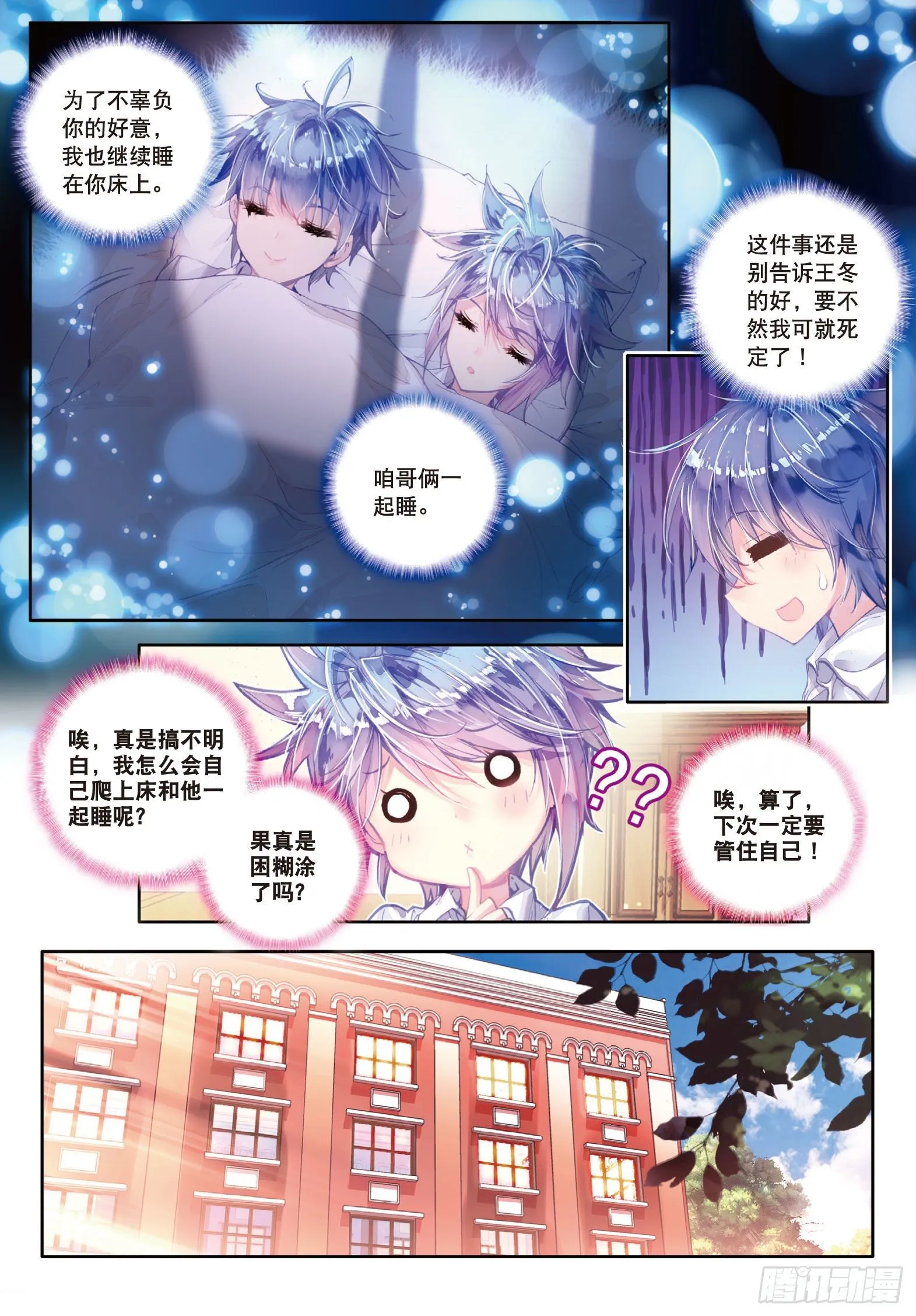 38 爆裂老师 第13页