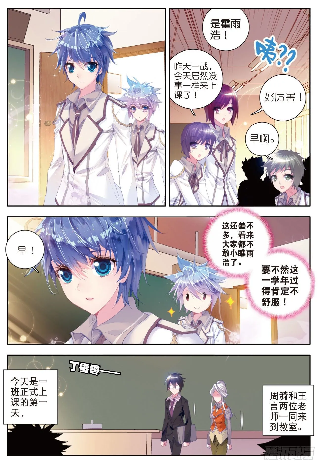 38 爆裂老师 第14页
