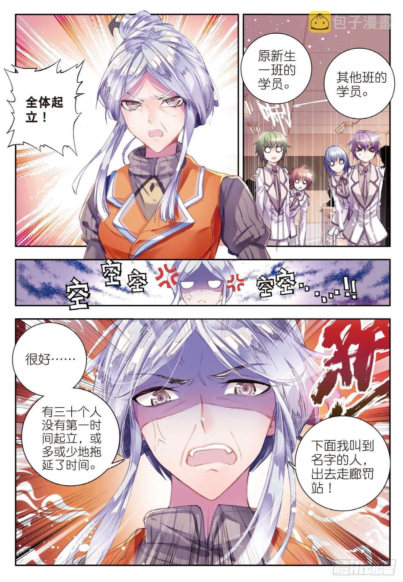 38 爆裂老师 第15页