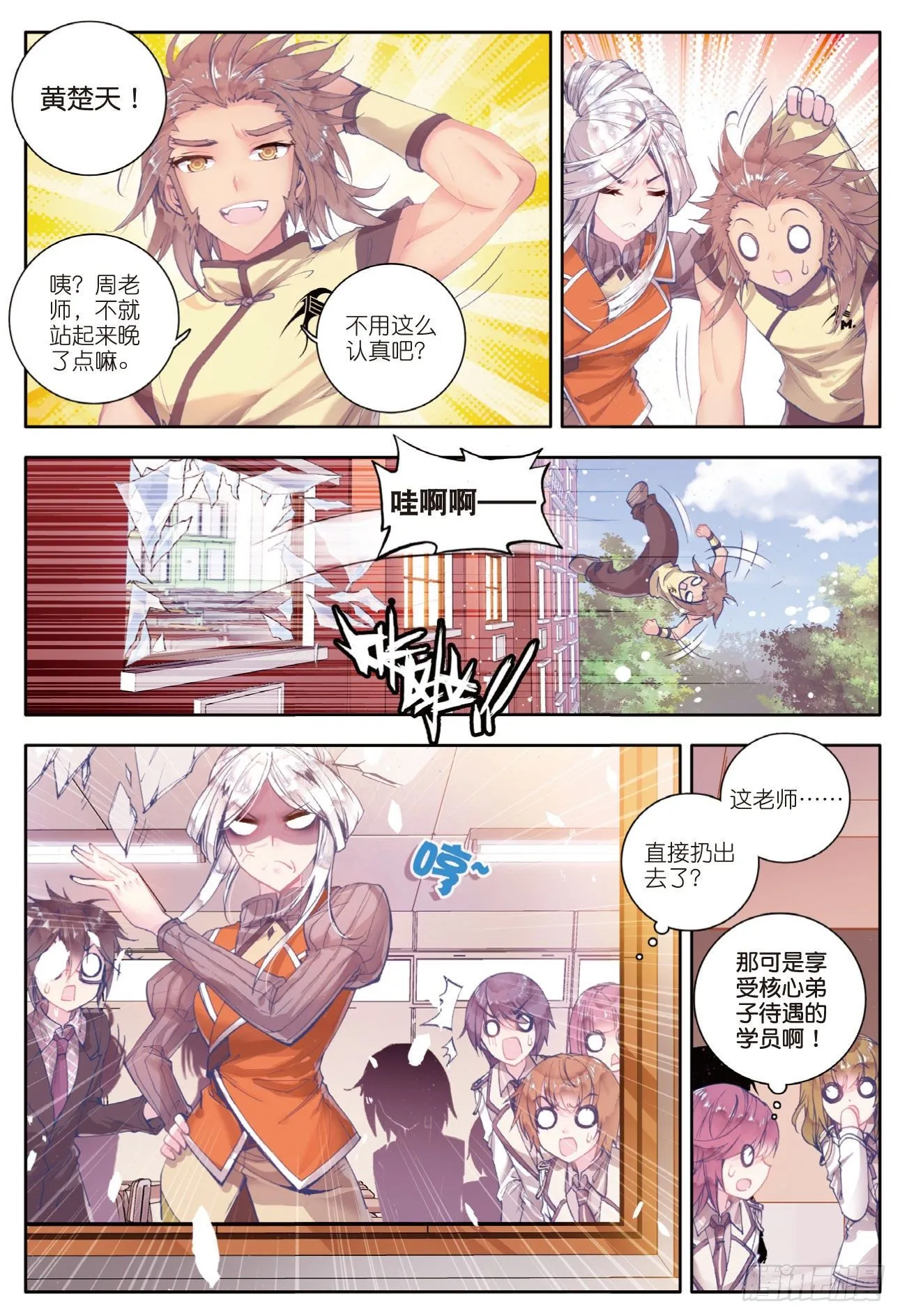 38 爆裂老师 第16页