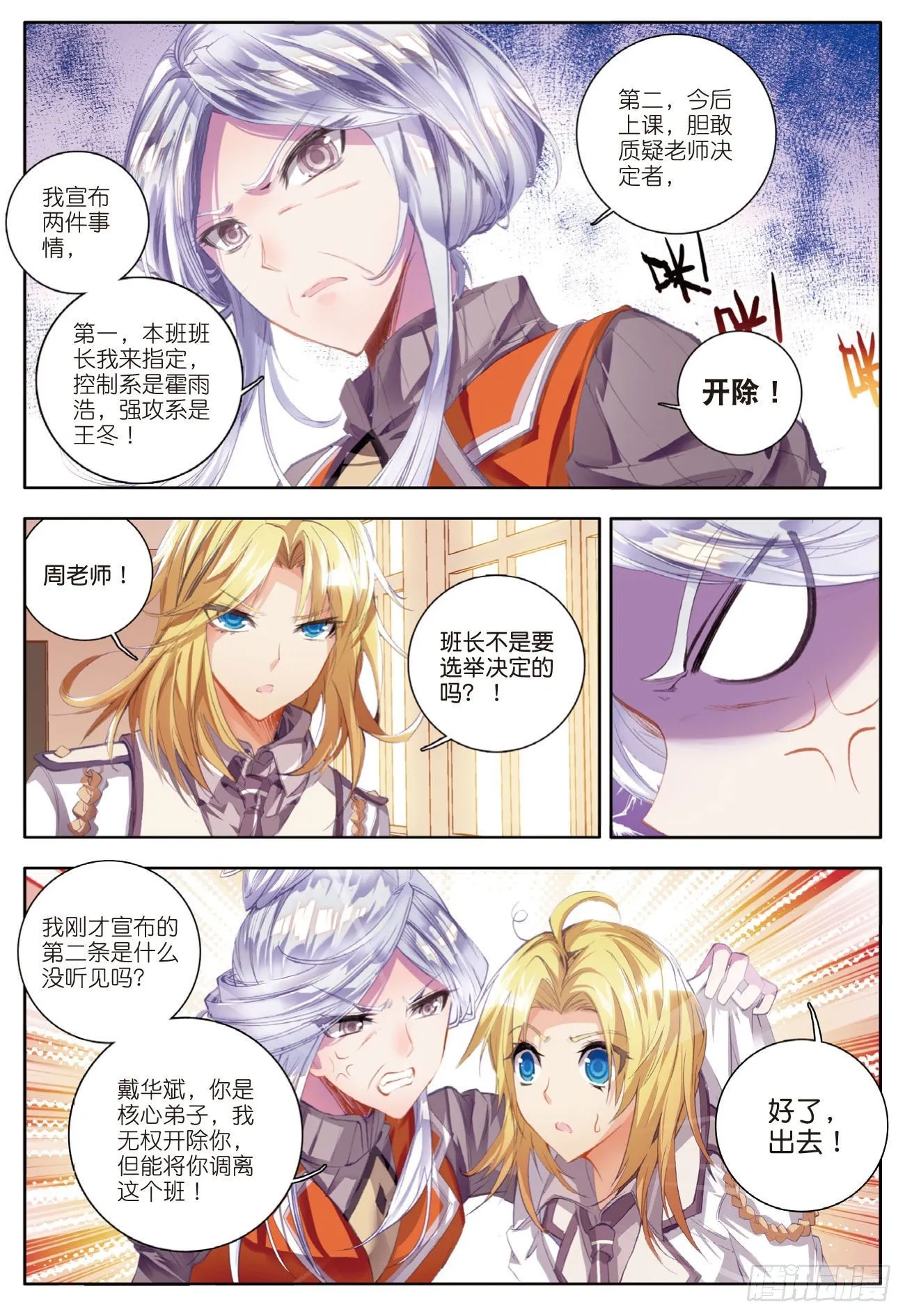 38 爆裂老师 第17页