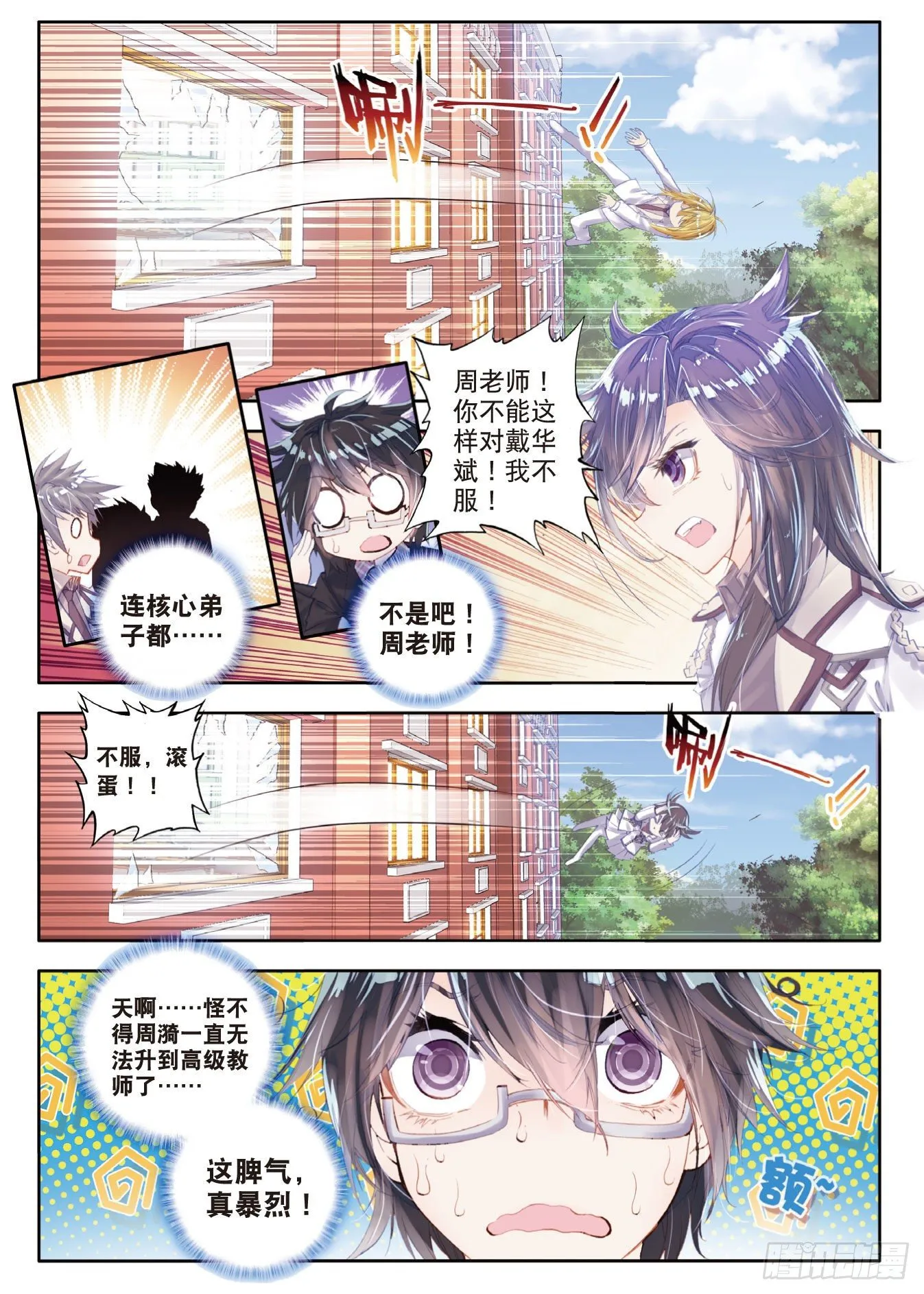 38 爆裂老师 第18页