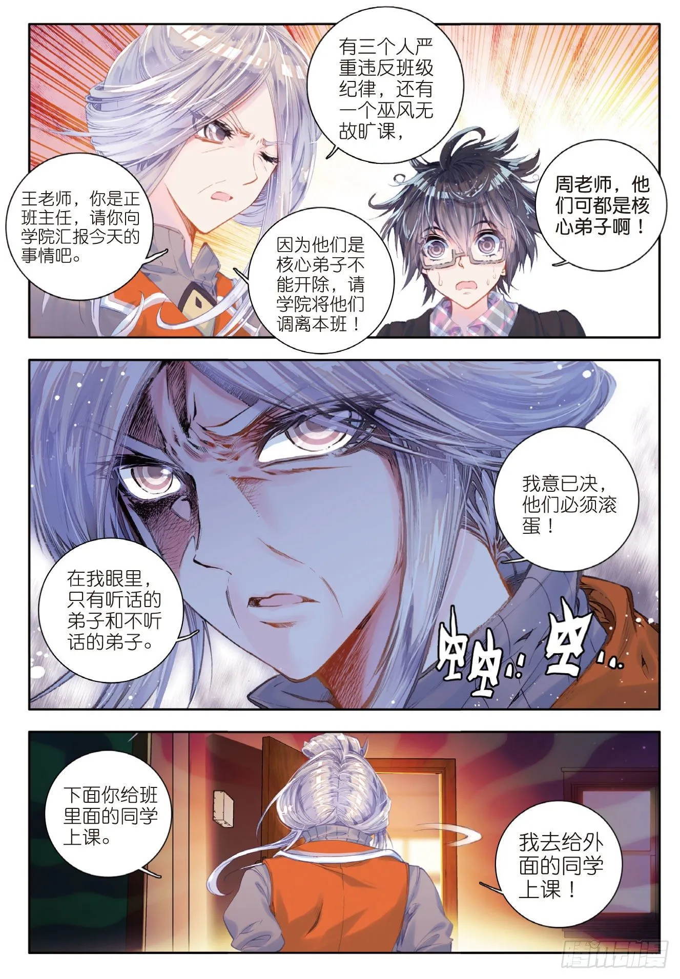 38 爆裂老师 第19页