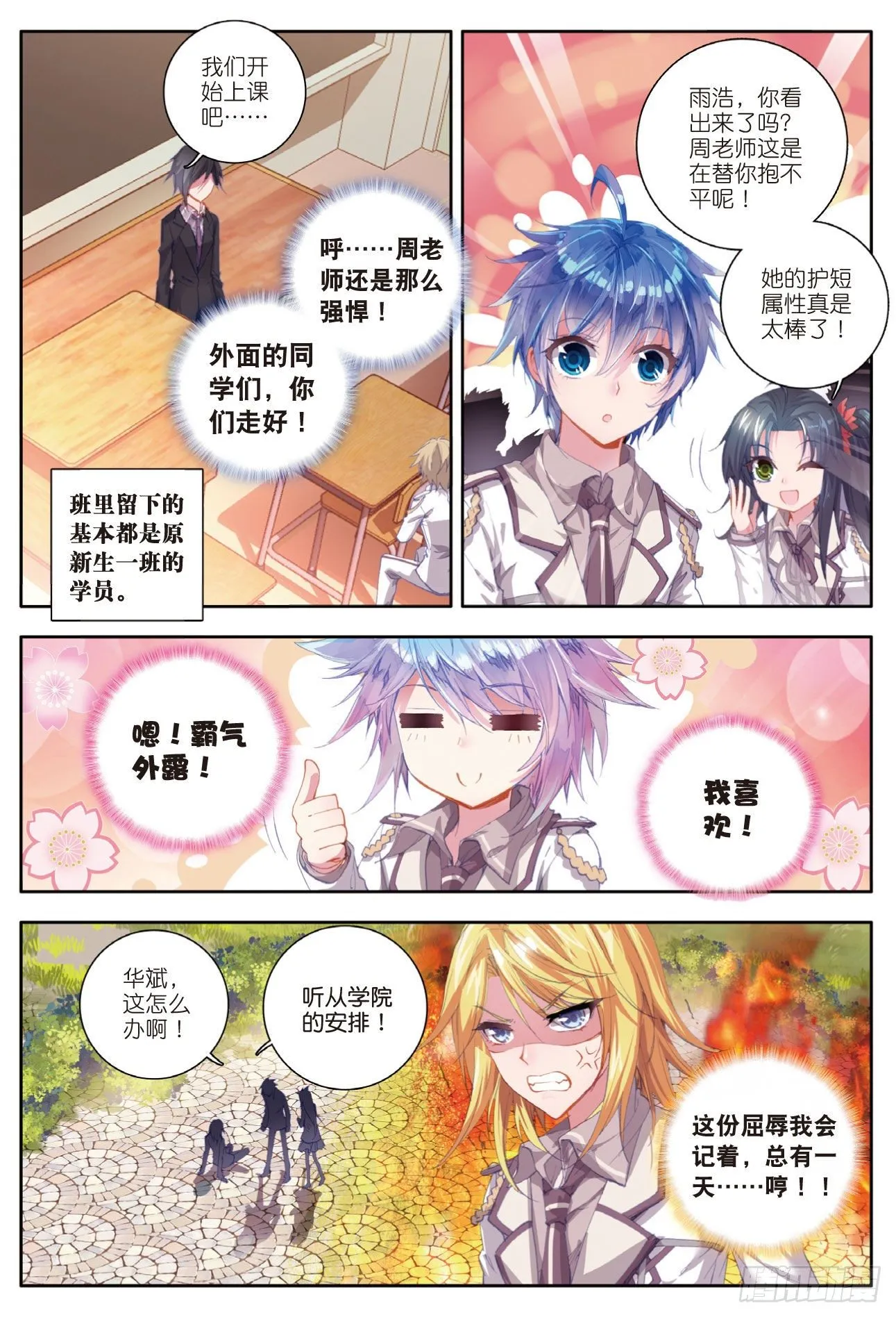 38 爆裂老师 第21页