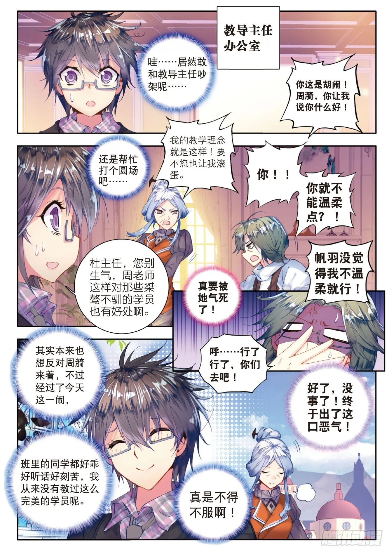38 爆裂老师 第22页