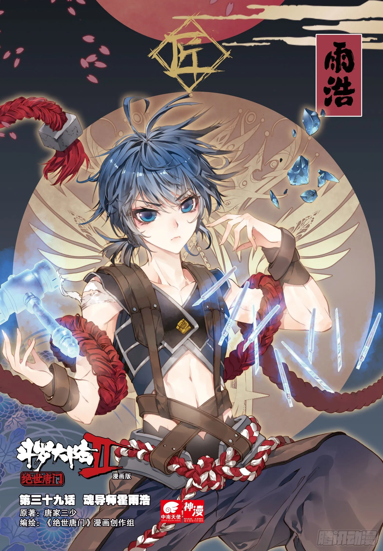 39 魂导师霍雨浩 第1页