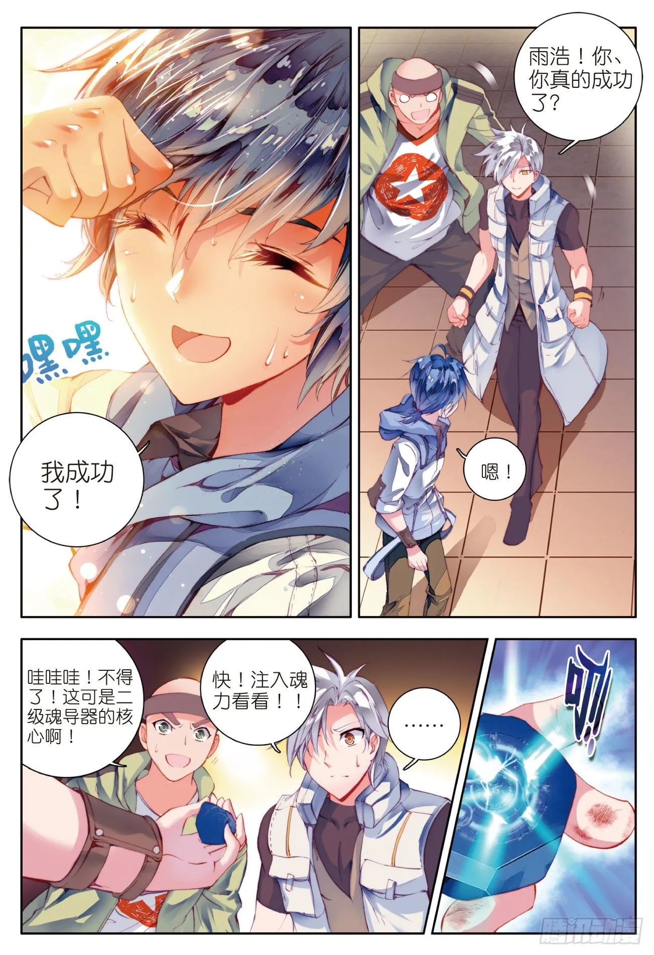 39 魂导师霍雨浩 第5页