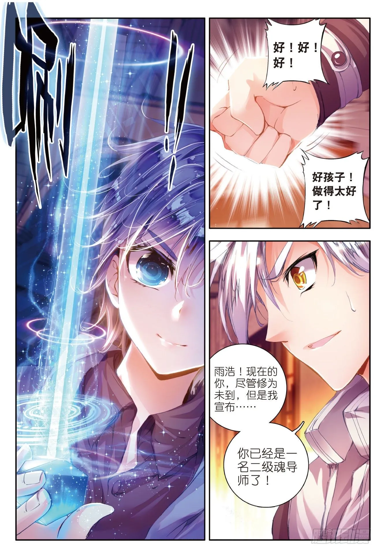 39 魂导师霍雨浩 第6页