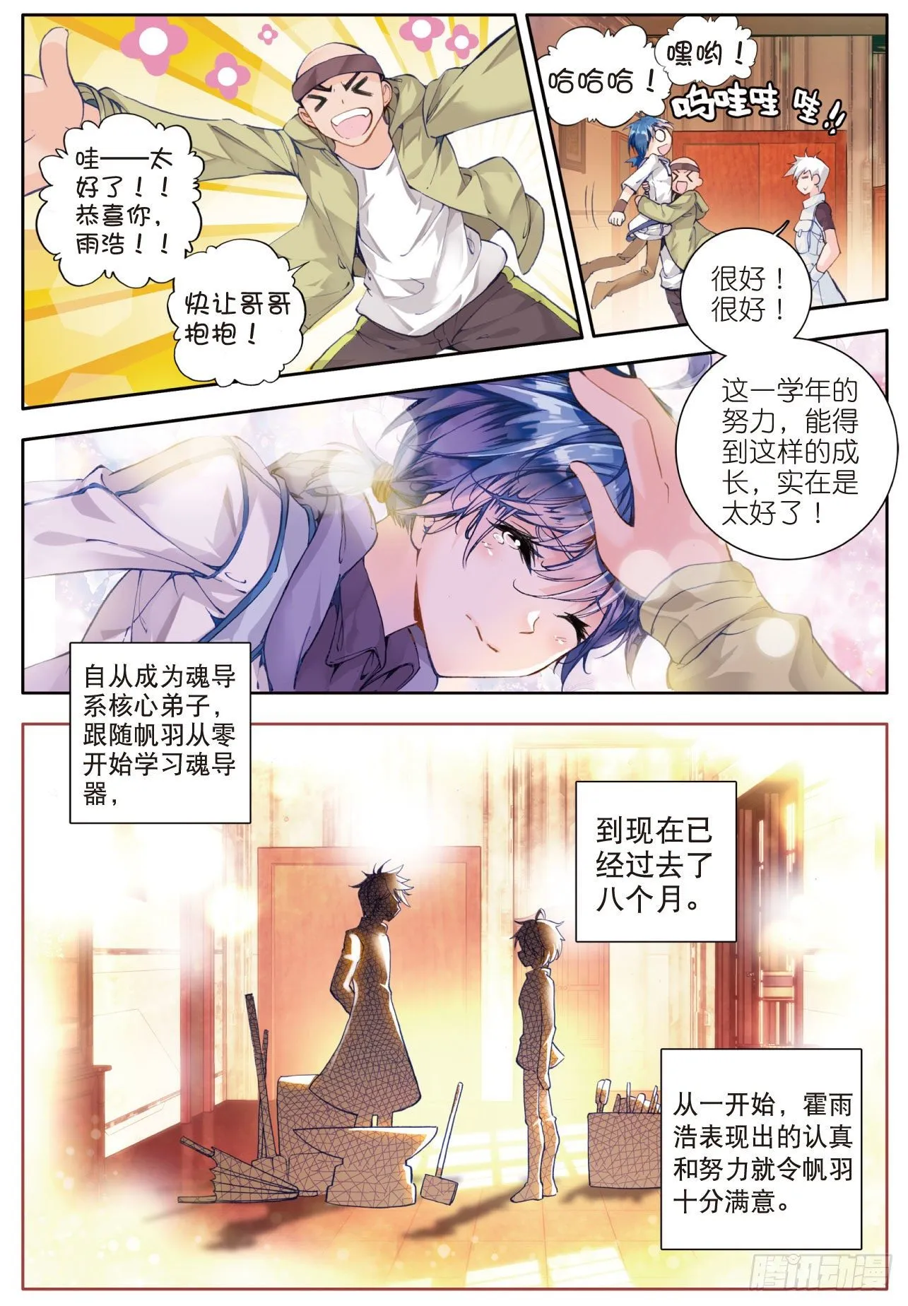 39 魂导师霍雨浩 第7页