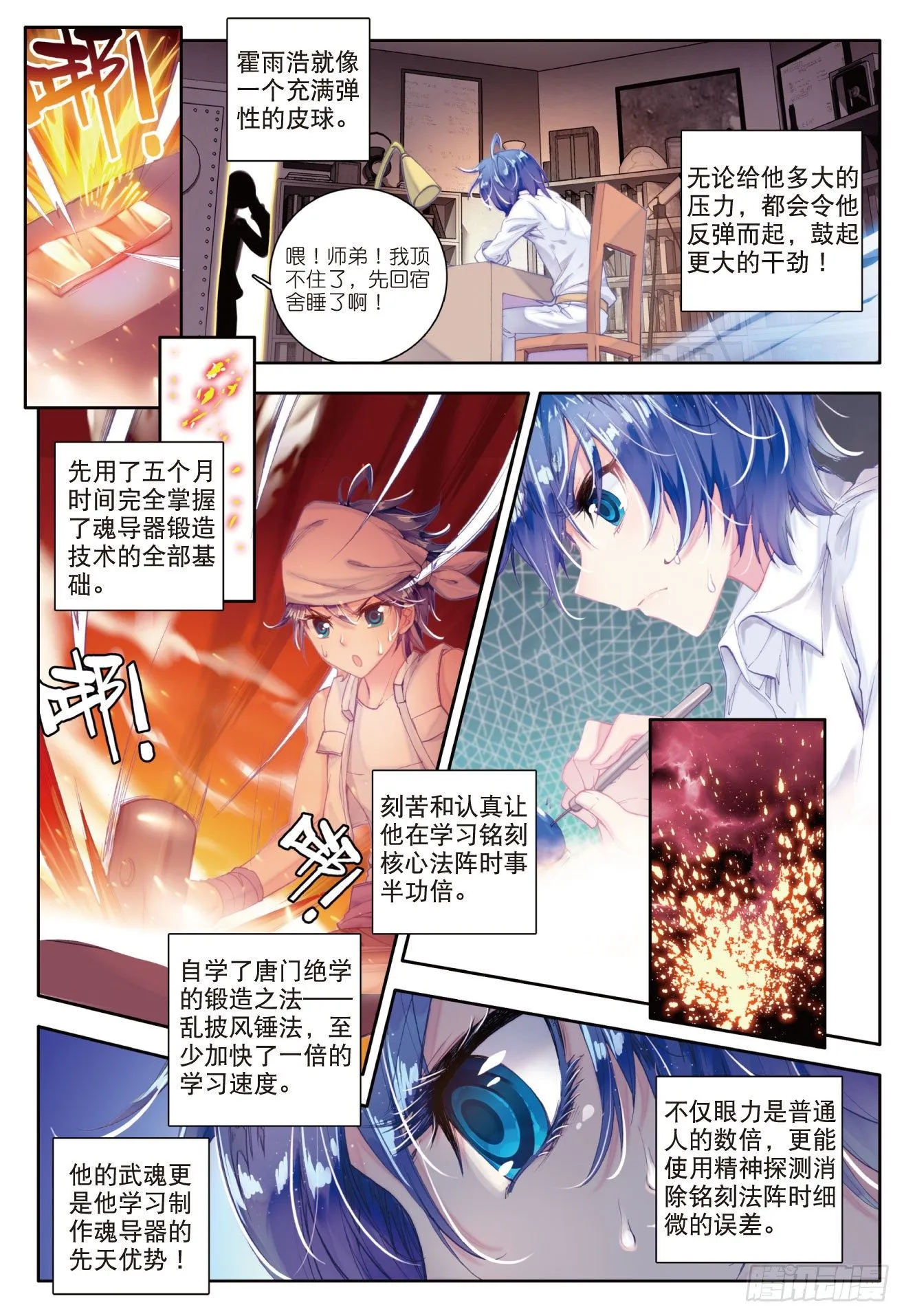 39 魂导师霍雨浩 第8页