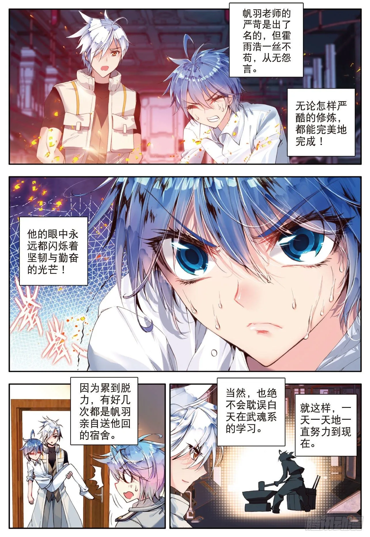 39 魂导师霍雨浩 第9页