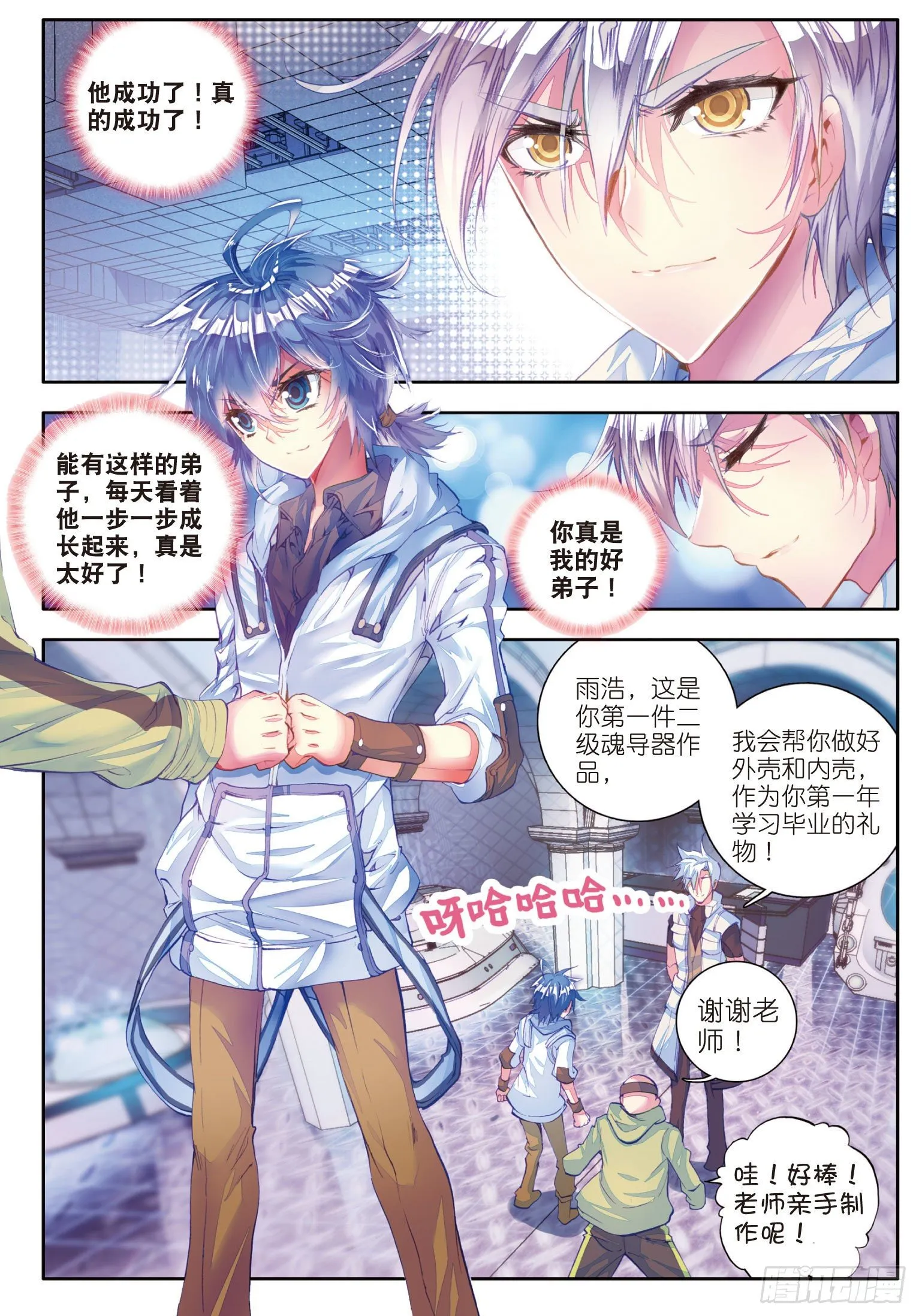 39 魂导师霍雨浩 第10页