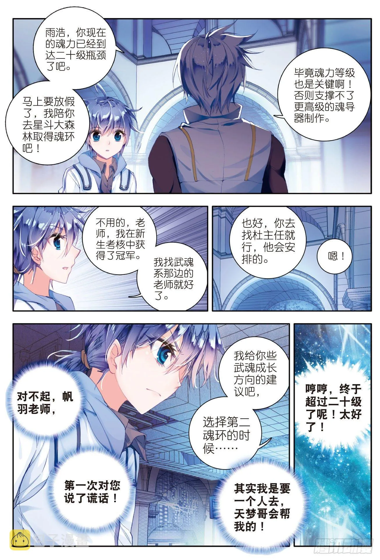 39 魂导师霍雨浩 第11页