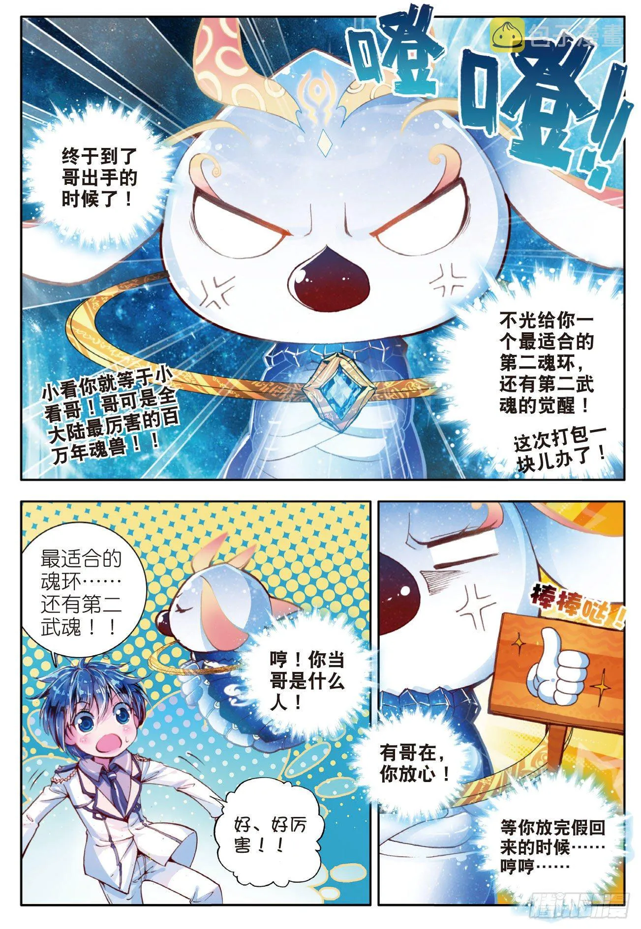 39 魂导师霍雨浩 第12页