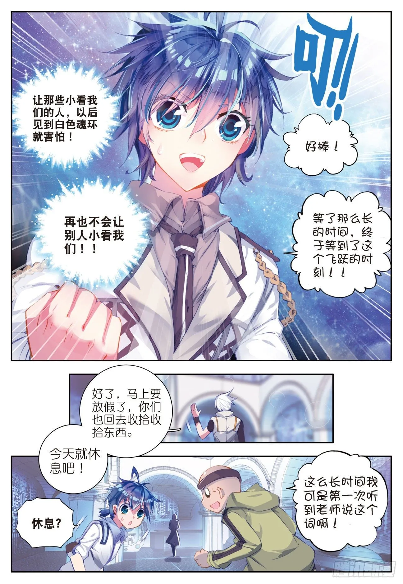 39 魂导师霍雨浩 第13页