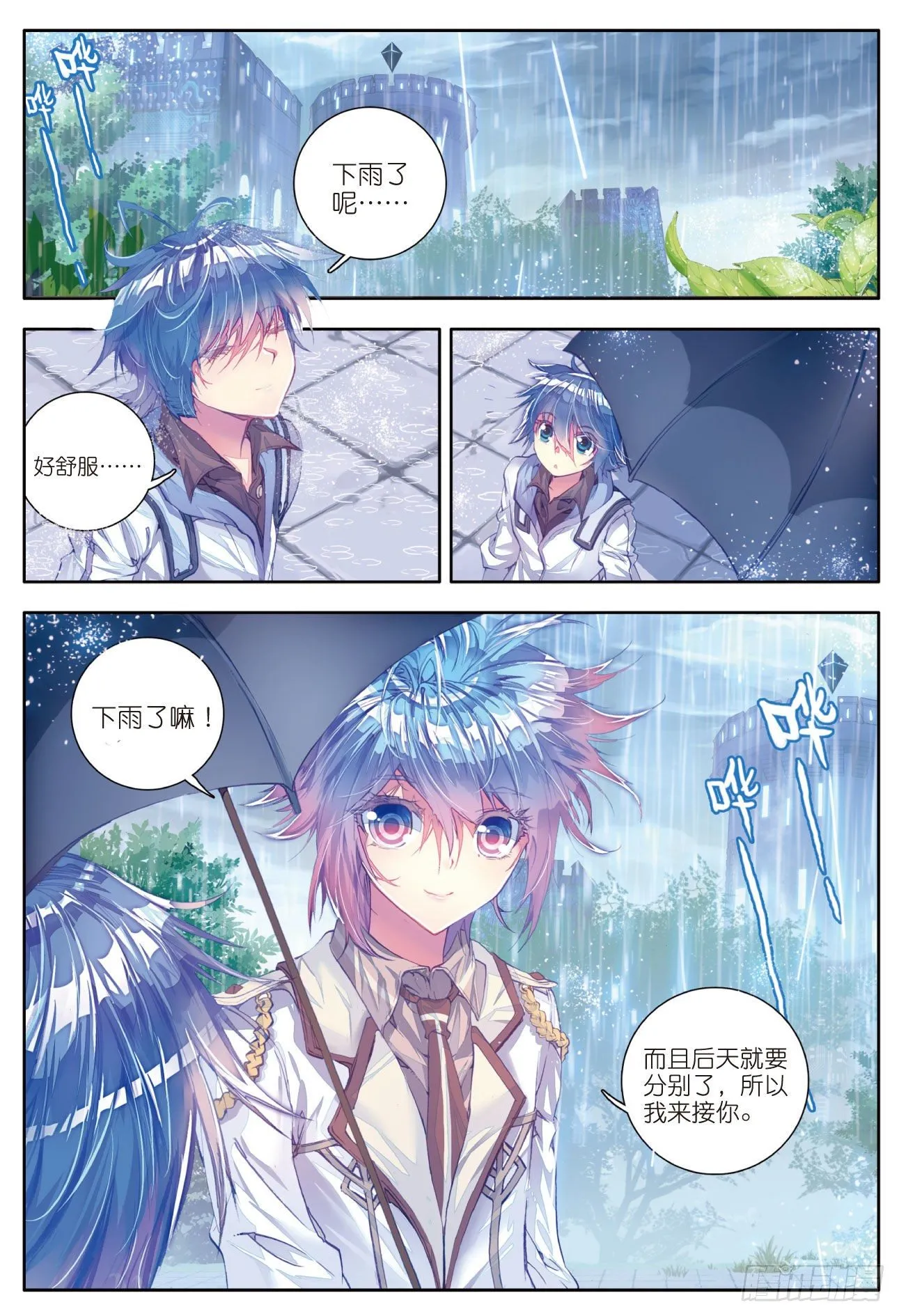 39 魂导师霍雨浩 第14页
