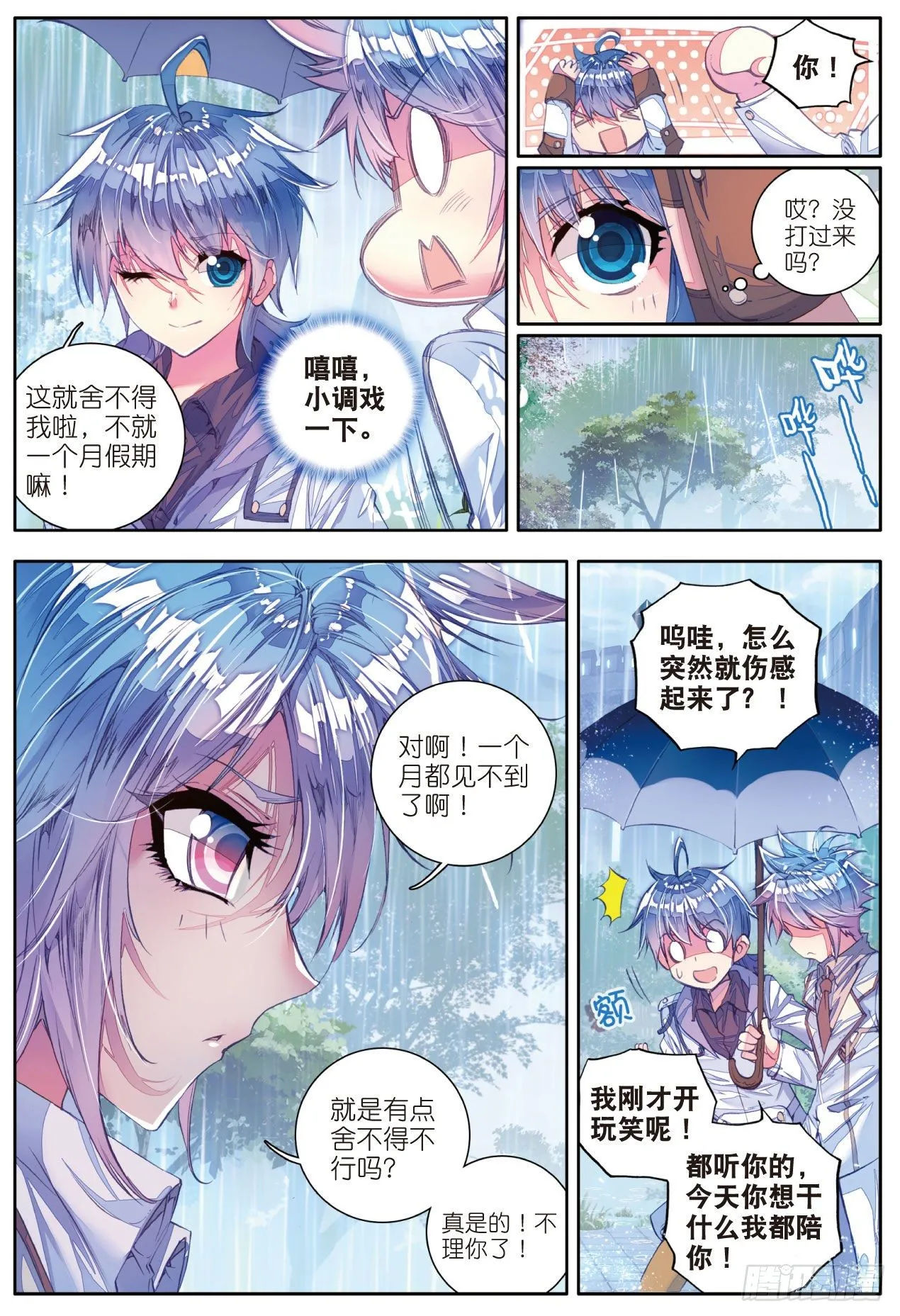 39 魂导师霍雨浩 第15页