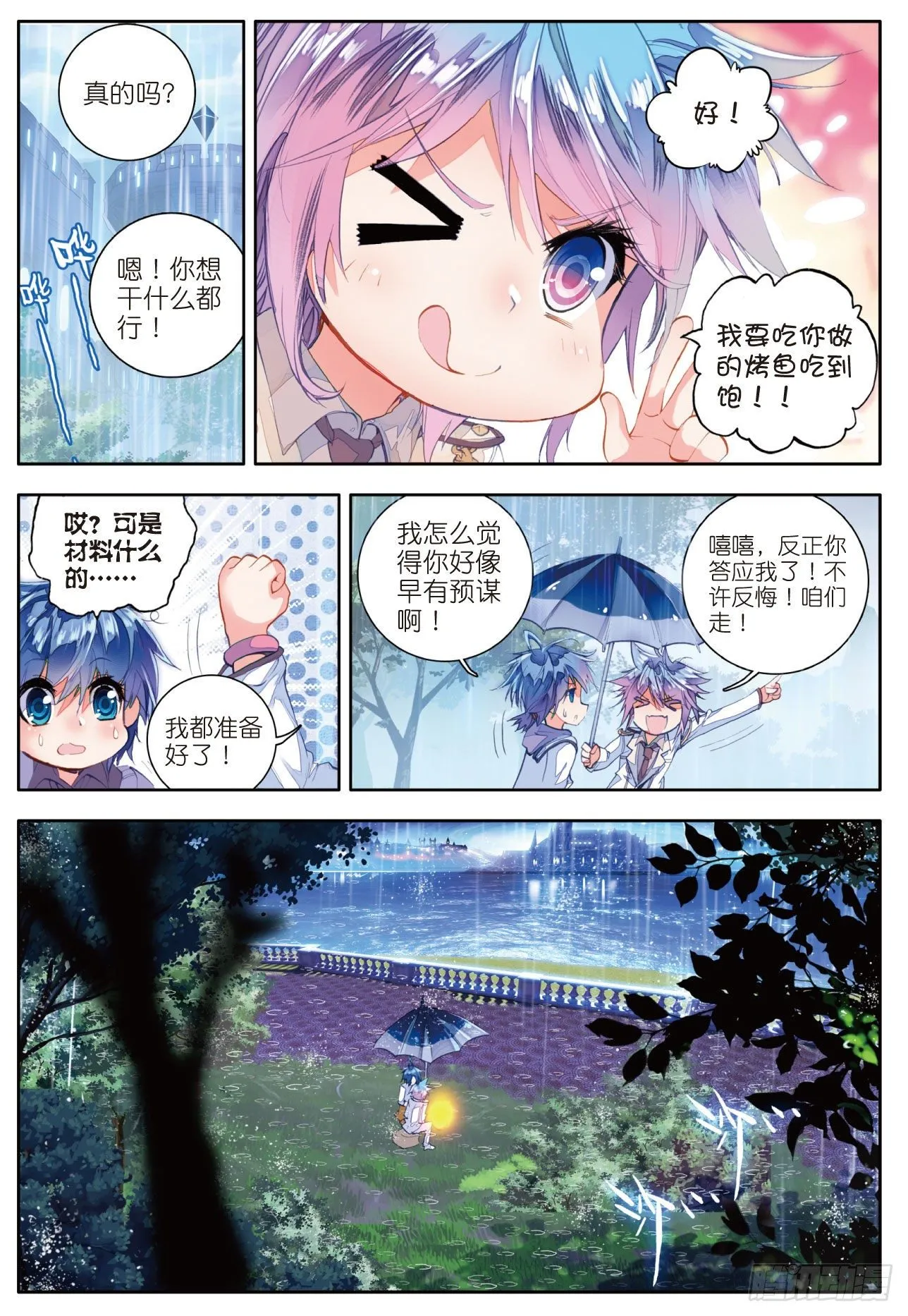 39 魂导师霍雨浩 第16页