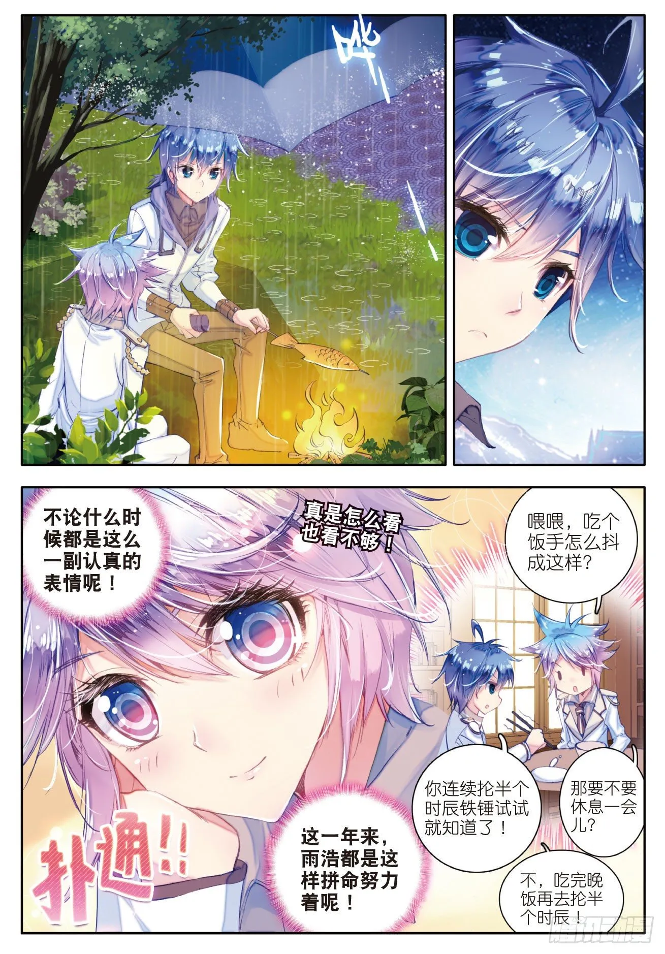 39 魂导师霍雨浩 第17页