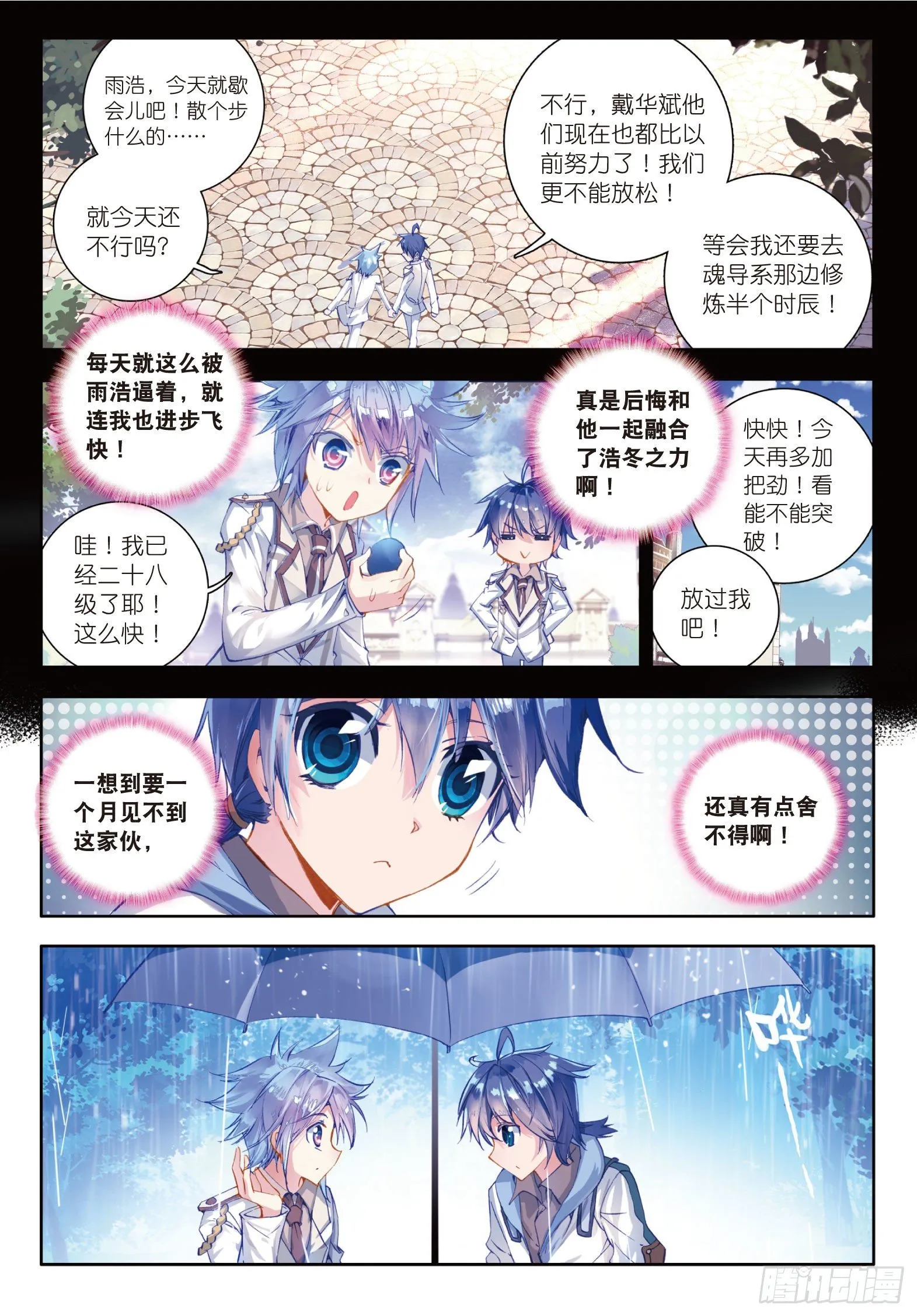 39 魂导师霍雨浩 第18页