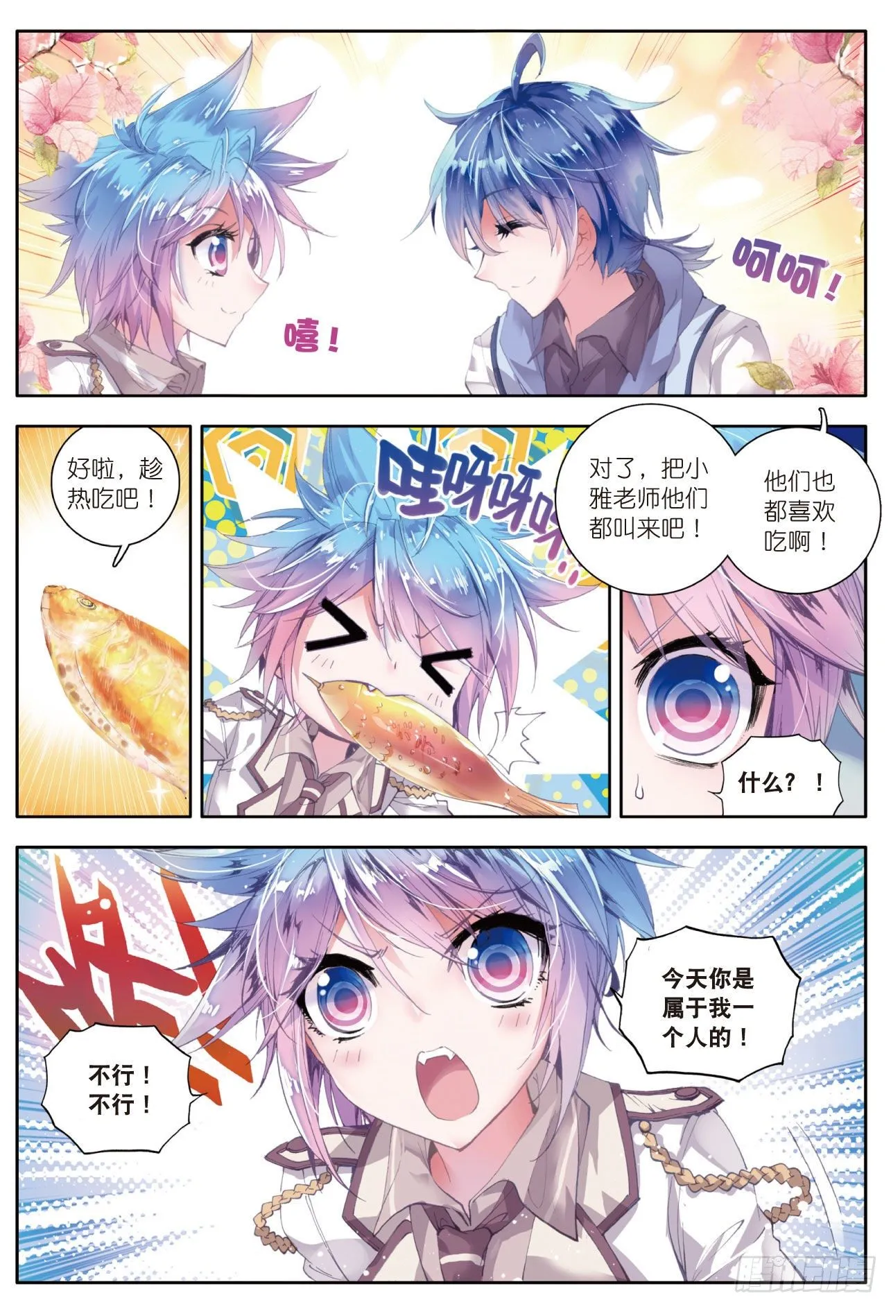 39 魂导师霍雨浩 第19页