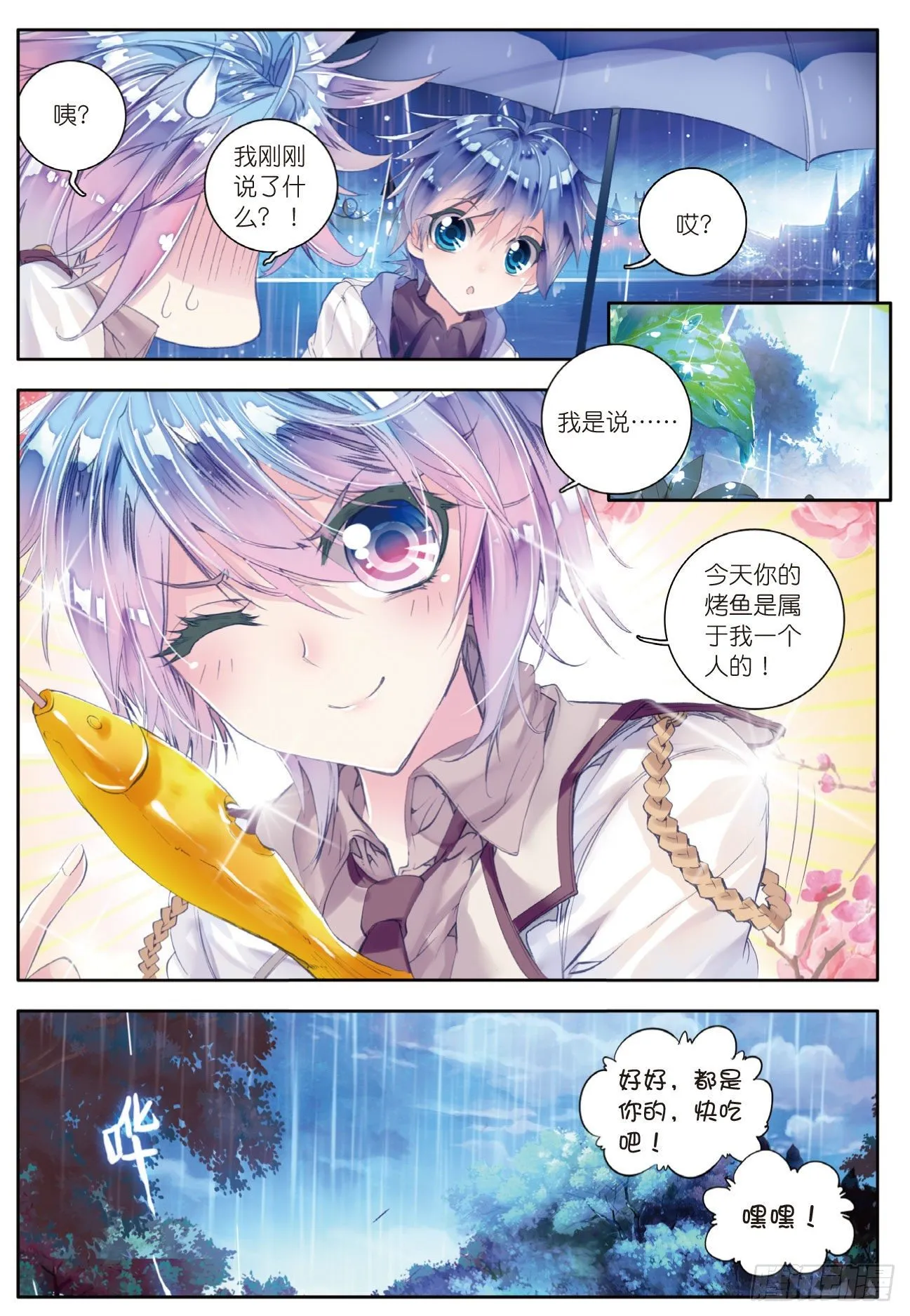 39 魂导师霍雨浩 第20页