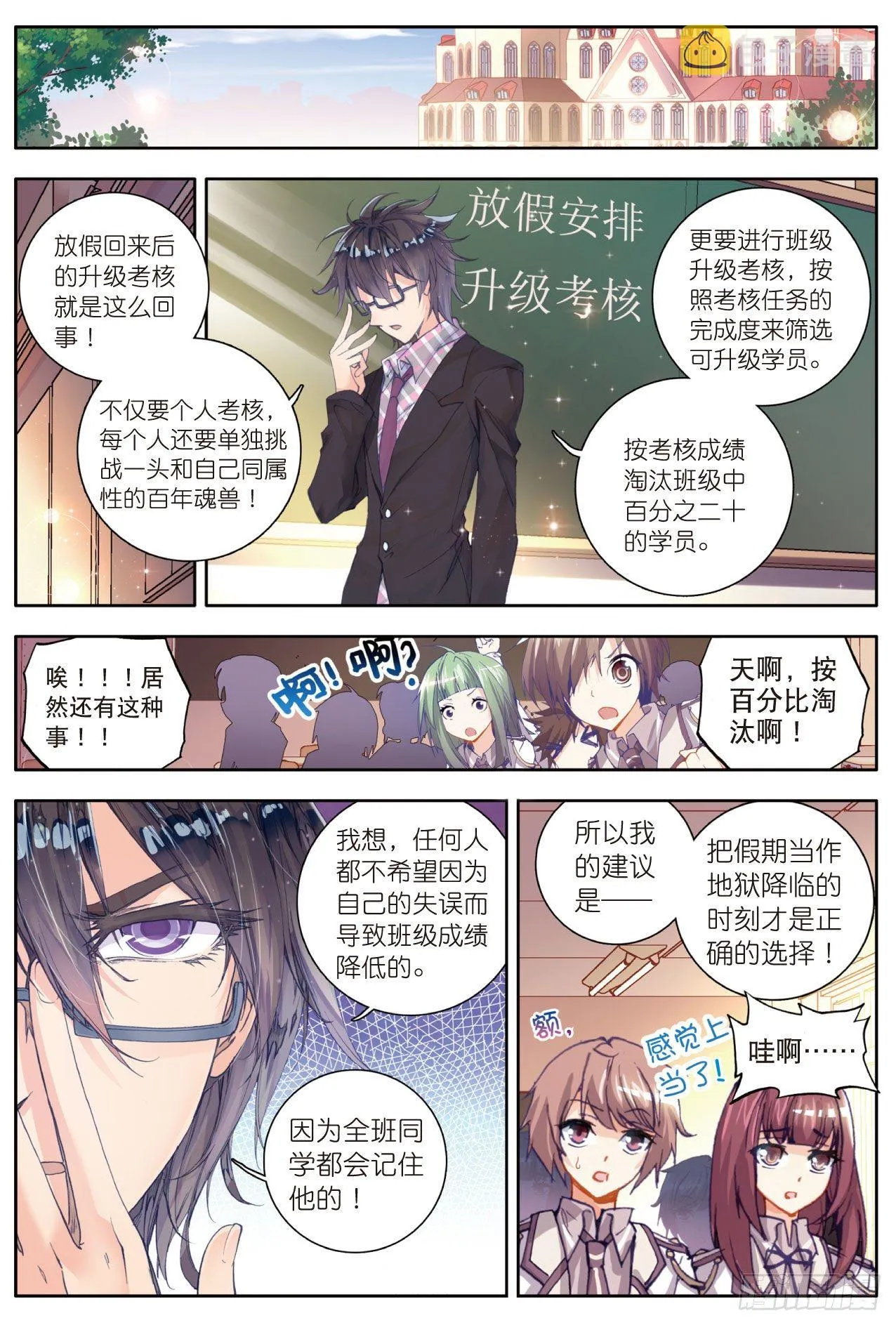 39 魂导师霍雨浩 第22页