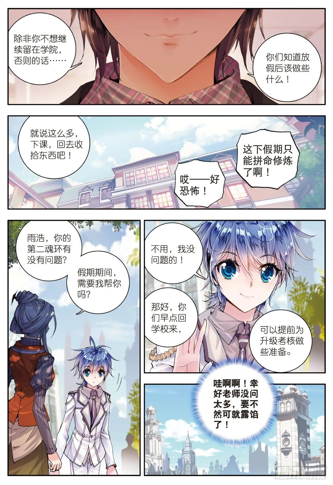 39 魂导师霍雨浩 第23页