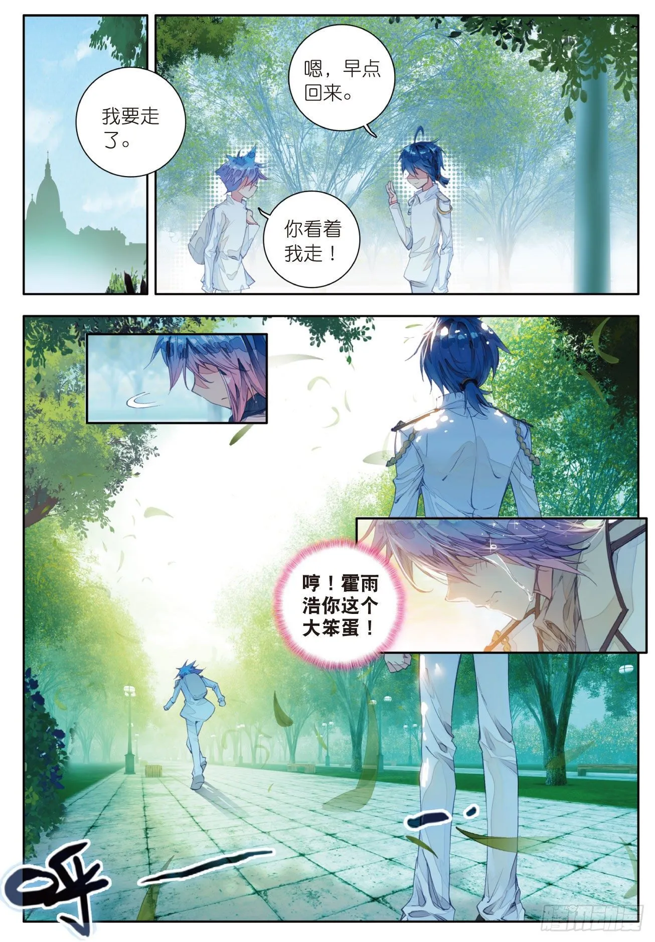 39 魂导师霍雨浩 第24页