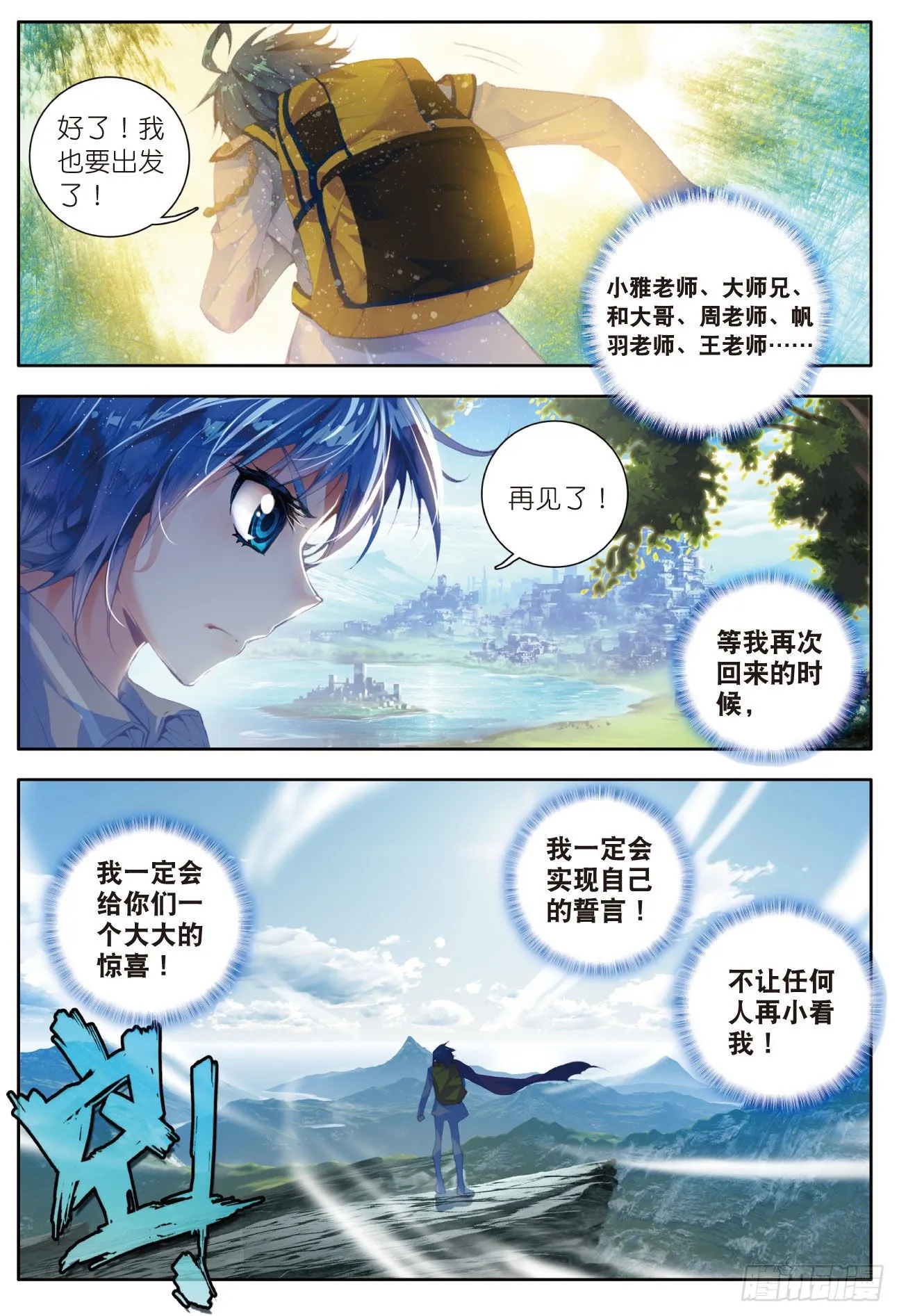39 魂导师霍雨浩 第25页