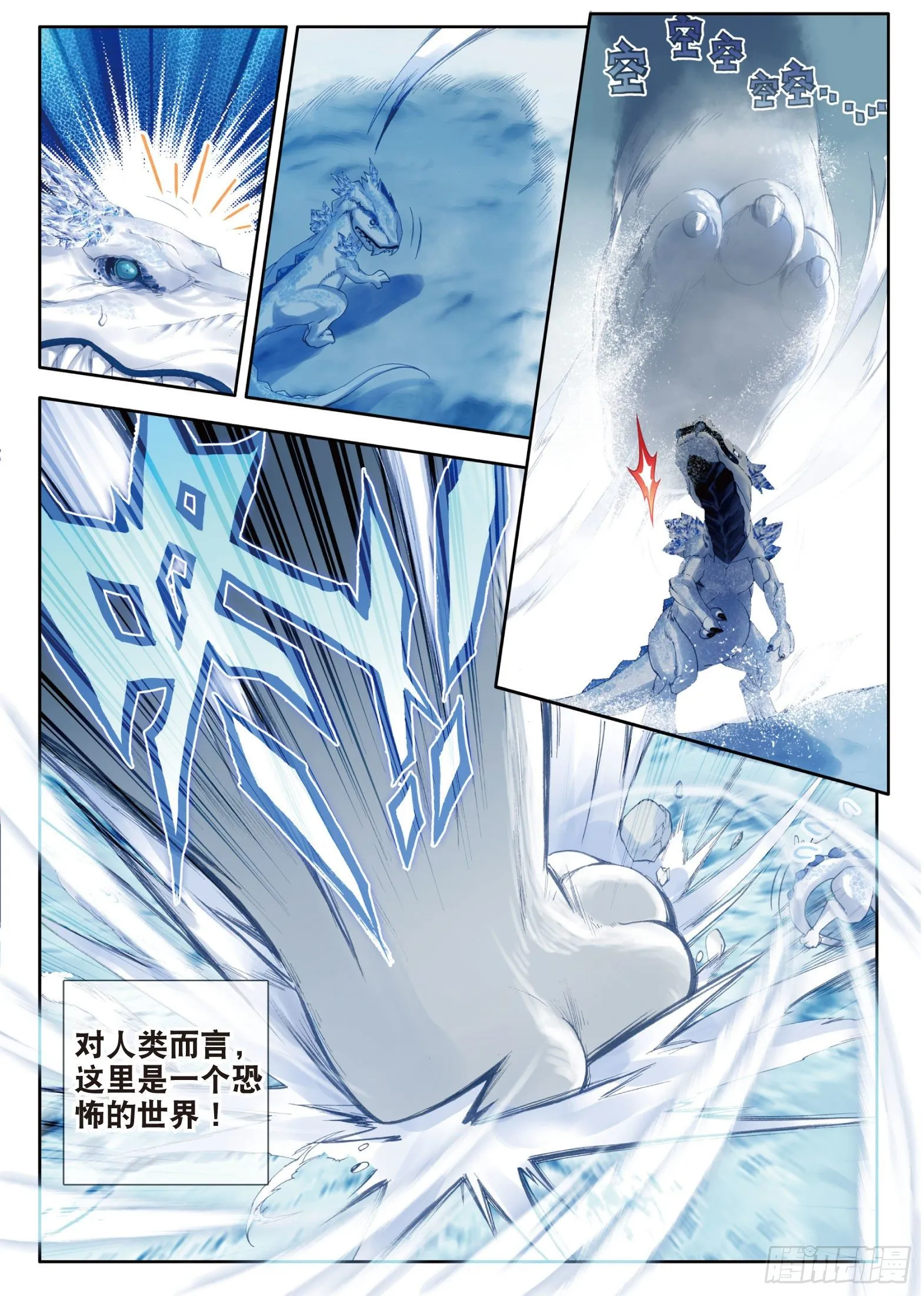 40 极北之地 第3页