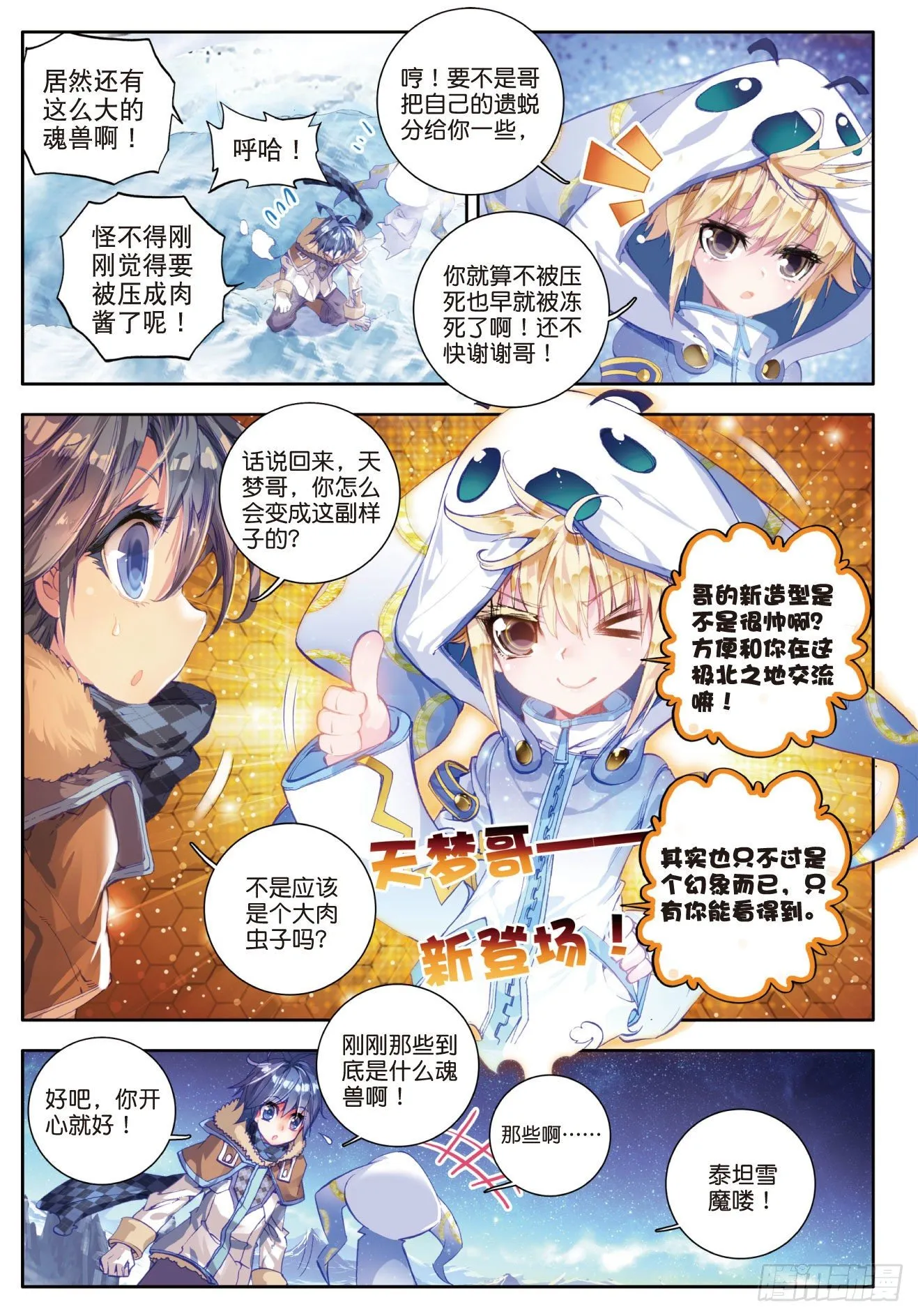 40 极北之地 第8页