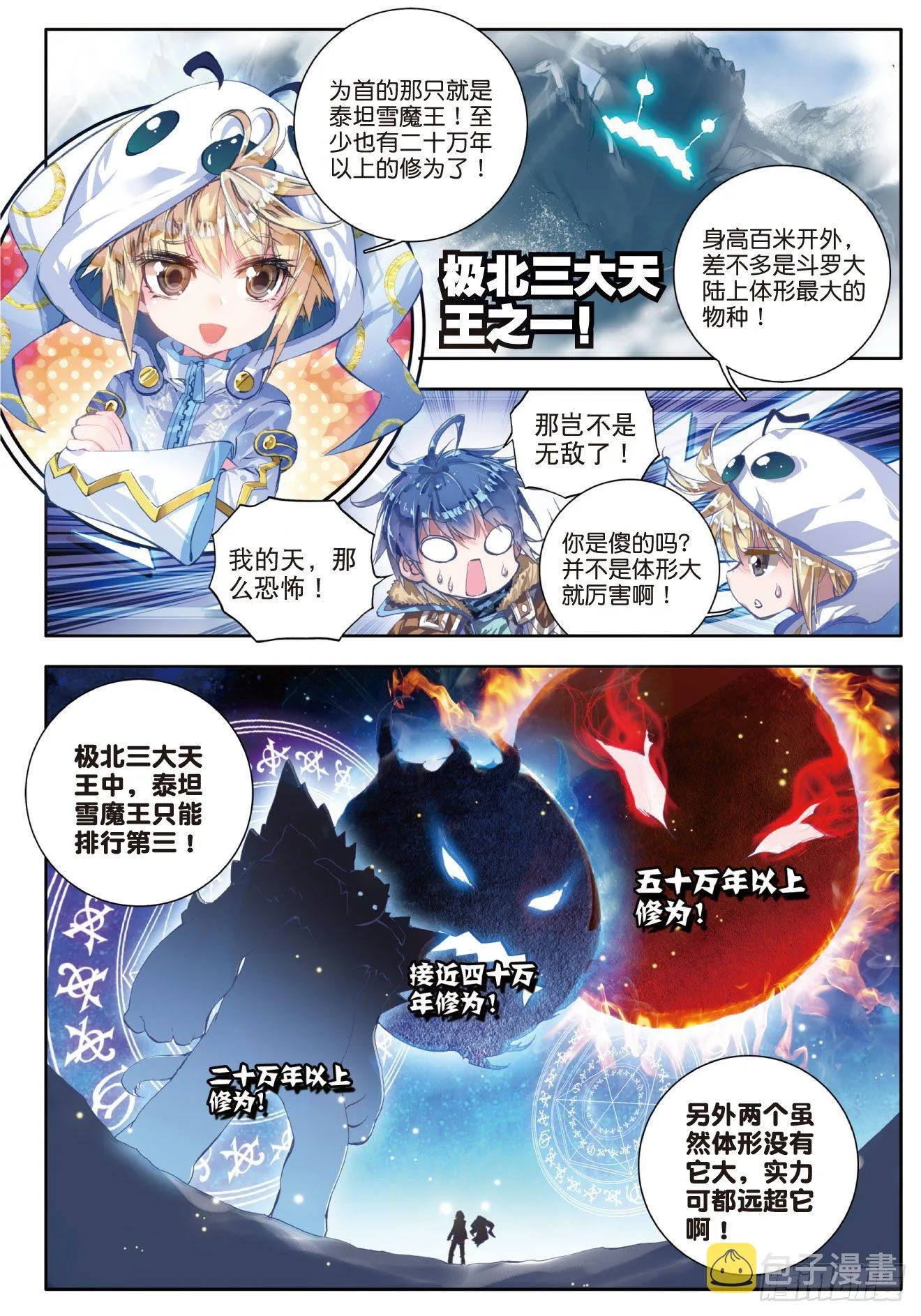 40 极北之地 第9页