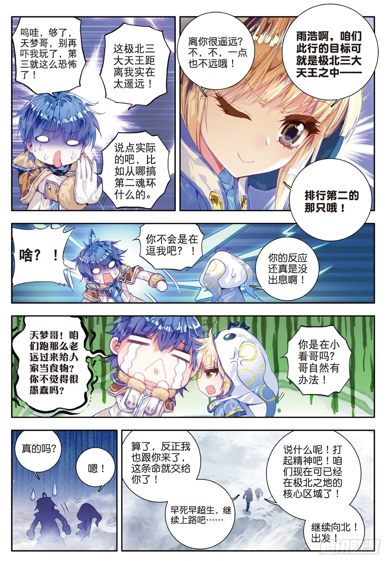 40 极北之地 第10页